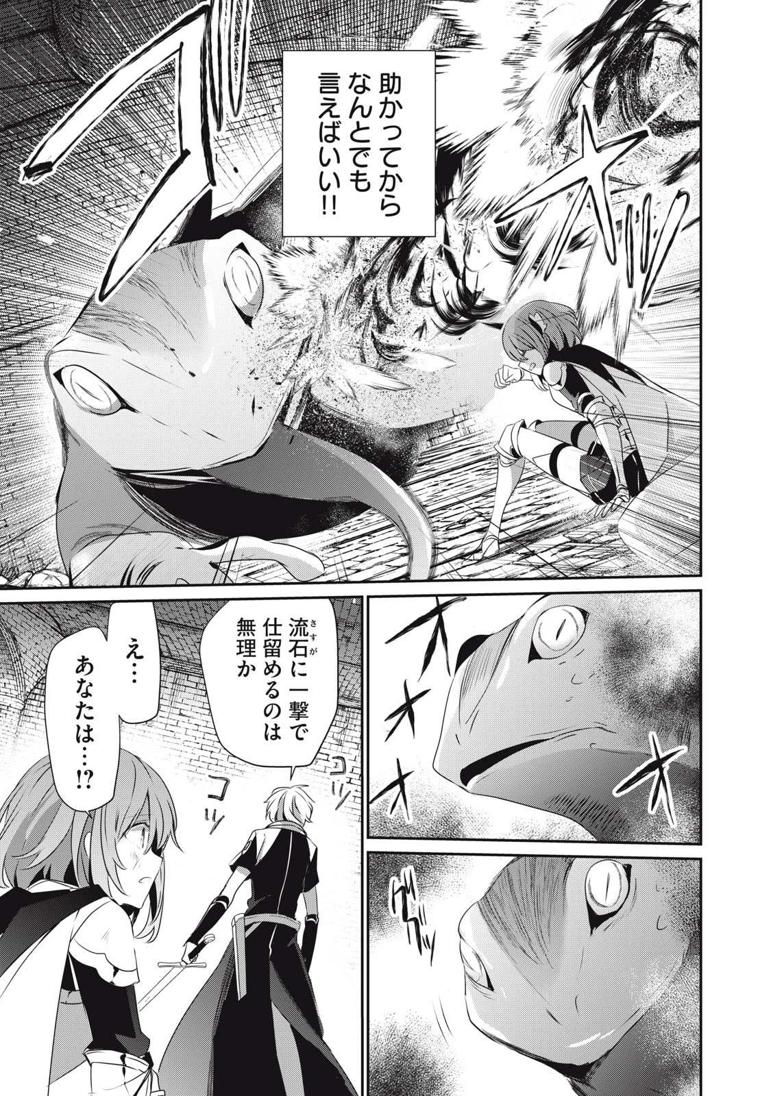 底辺冒険者だけど魔法を極めてみることにした　～無能スキルから神スキルに進化した【魔法創造】と【アイテム作成】で無双する～ 第3.1話 - 13