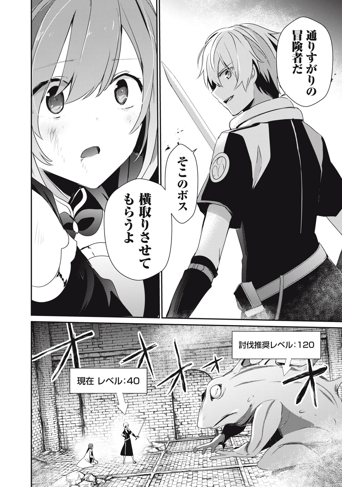 底辺冒険者だけど魔法を極めてみることにした　～無能スキルから神スキルに進化した【魔法創造】と【アイテム作成】で無双する～ 第3.1話 - 14