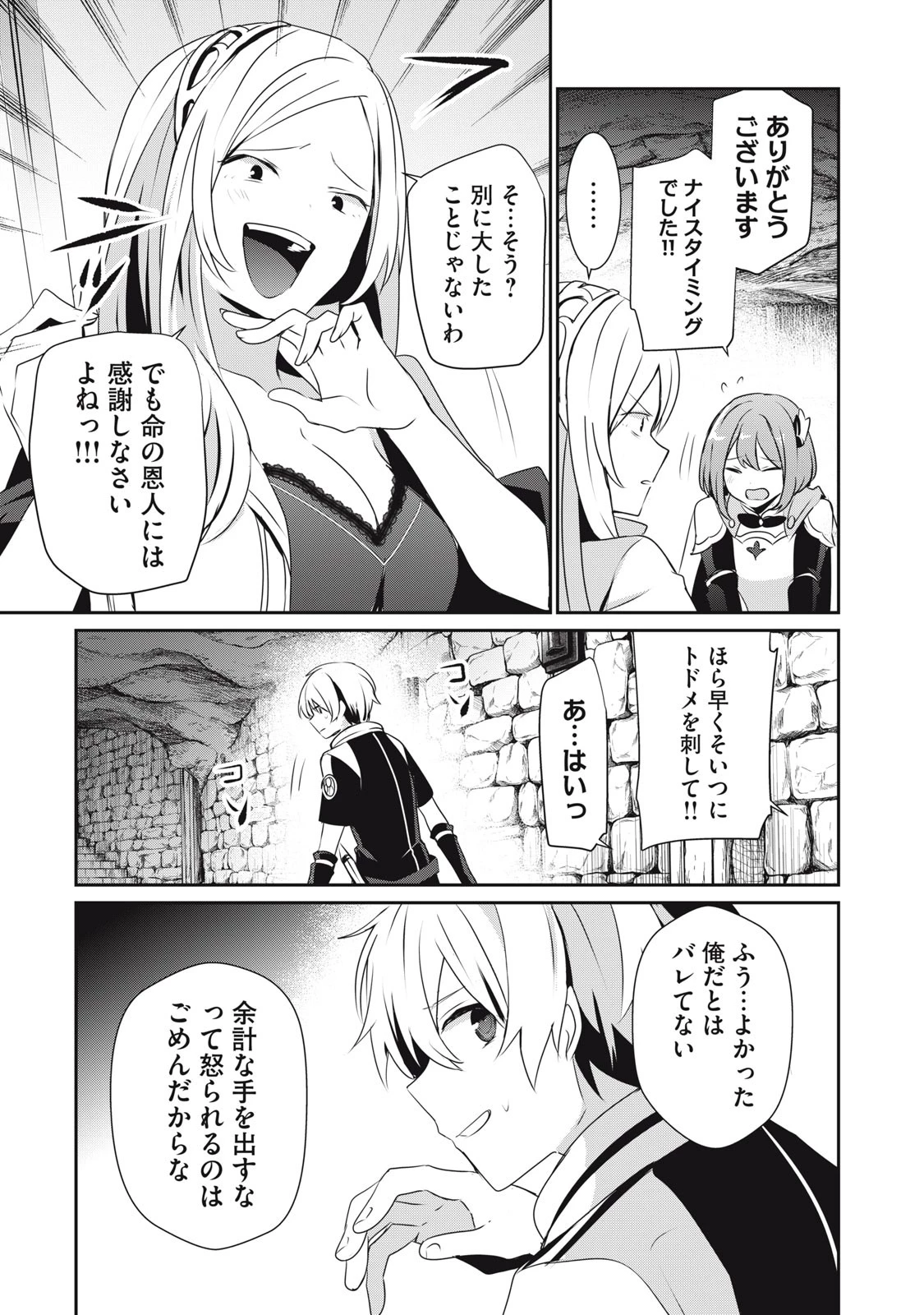 底辺冒険者だけど魔法を極めてみることにした　～無能スキルから神スキルに進化した【魔法創造】と【アイテム作成】で無双する～ 第3.2話 - 3