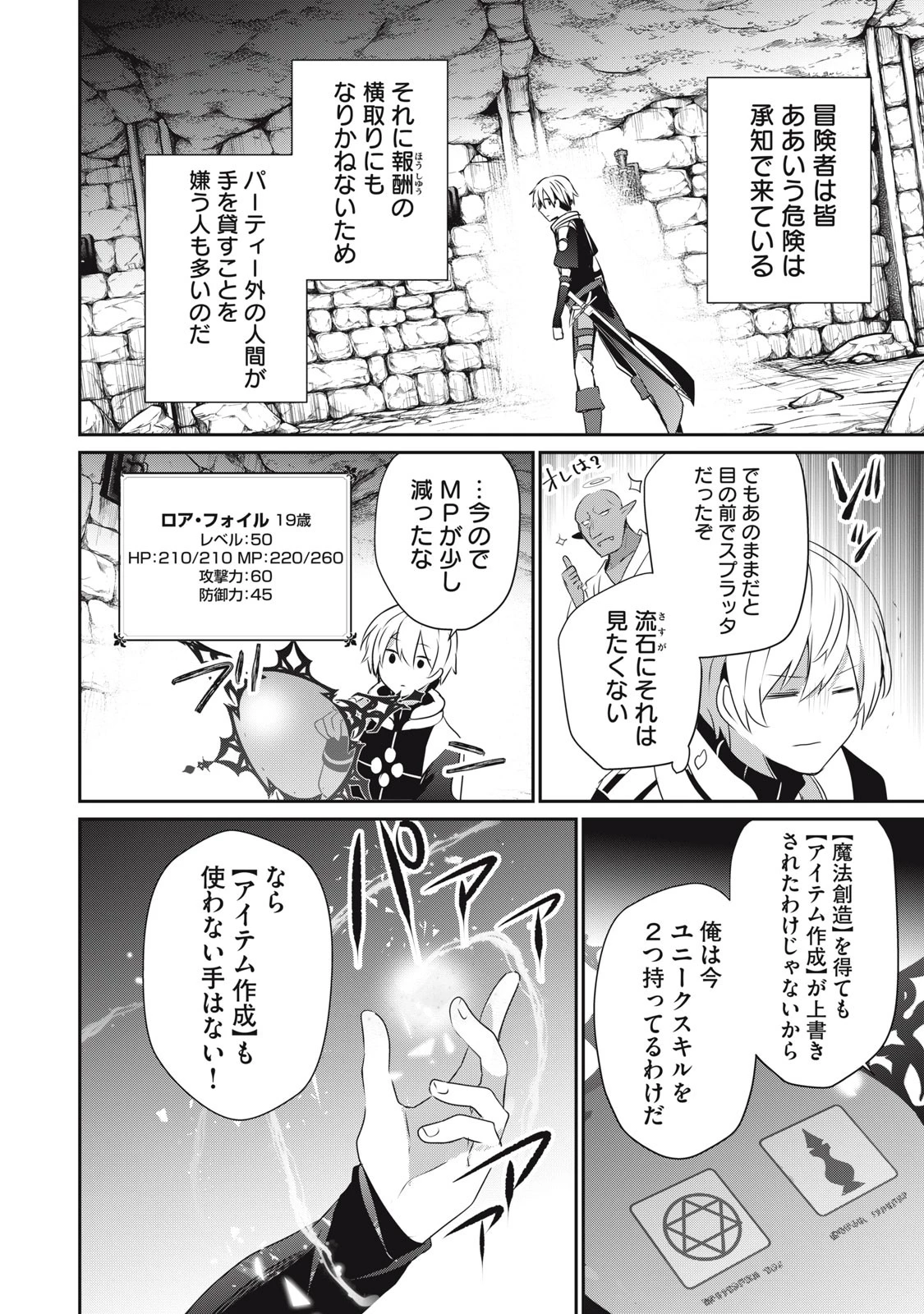 底辺冒険者だけど魔法を極めてみることにした　～無能スキルから神スキルに進化した【魔法創造】と【アイテム作成】で無双する～ 第3.2話 - 4