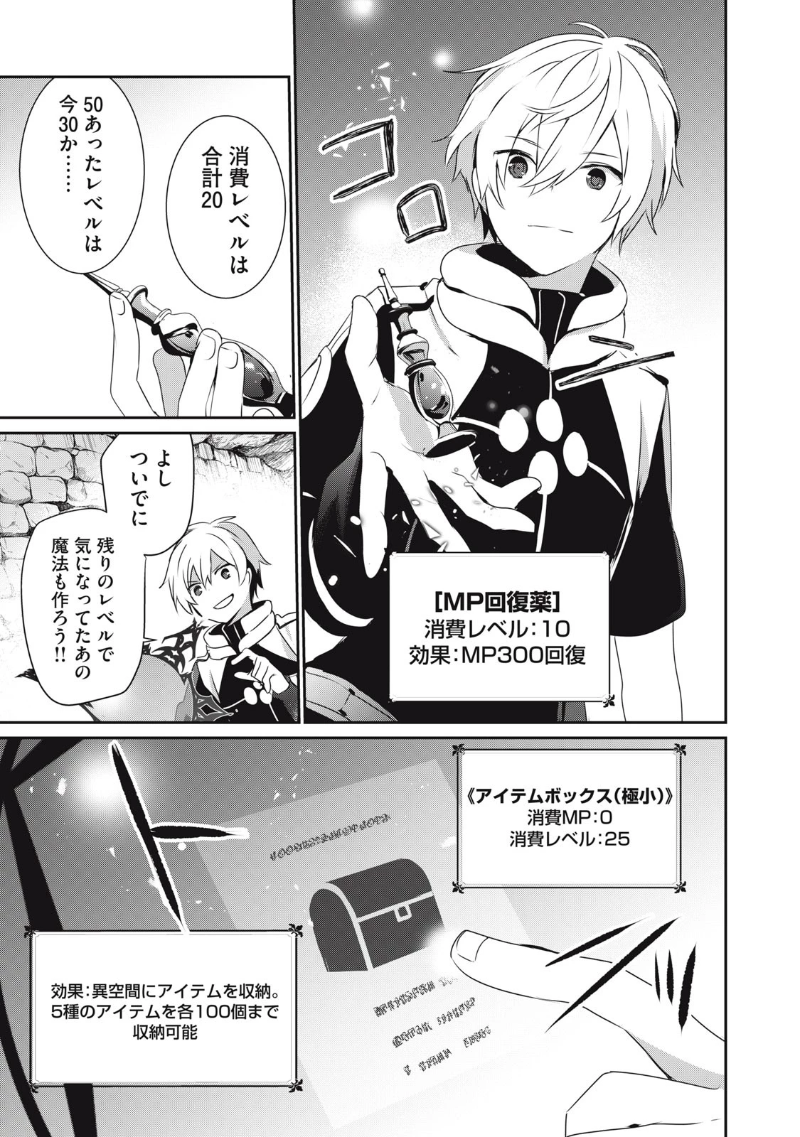 底辺冒険者だけど魔法を極めてみることにした　～無能スキルから神スキルに進化した【魔法創造】と【アイテム作成】で無双する～ 第3.2話 - 5