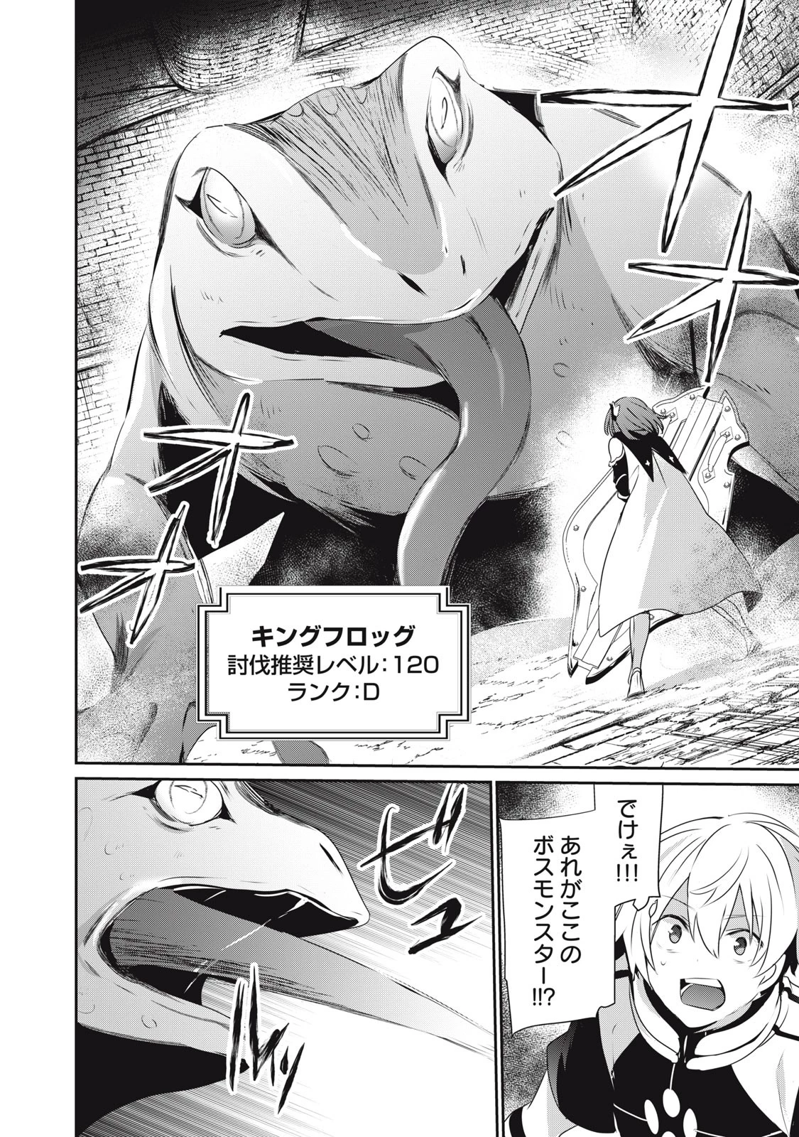 底辺冒険者だけど魔法を極めてみることにした　～無能スキルから神スキルに進化した【魔法創造】と【アイテム作成】で無双する～ 第3.2話 - 8