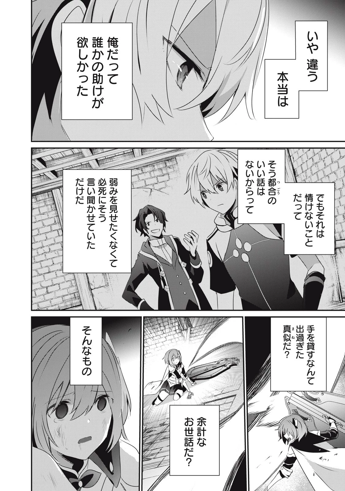 底辺冒険者だけど魔法を極めてみることにした　～無能スキルから神スキルに進化した【魔法創造】と【アイテム作成】で無双する～ 第3.2話 - 12