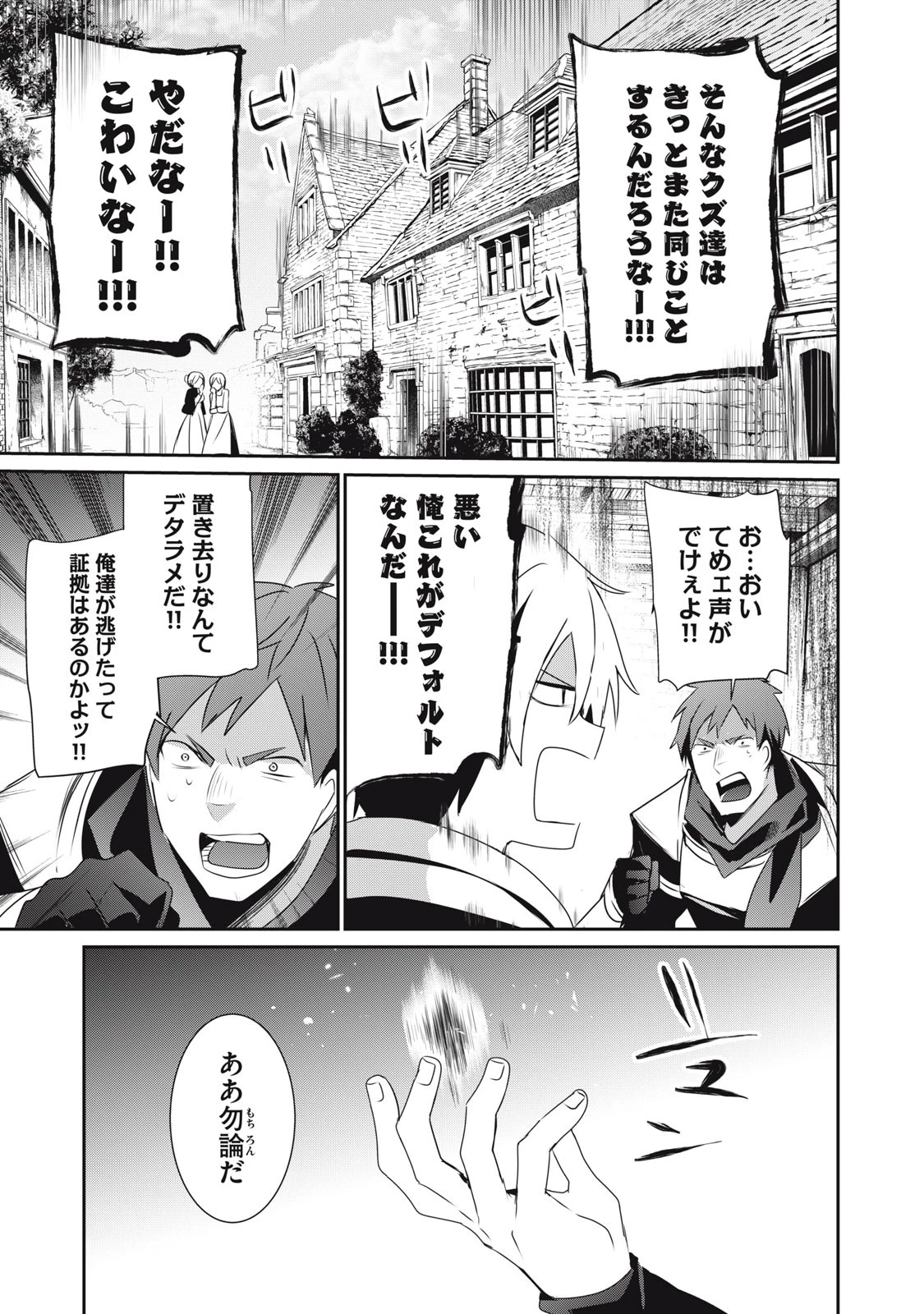 底辺冒険者だけど魔法を極めてみることにした　～無能スキルから神スキルに進化した【魔法創造】と【アイテム作成】で無双する～ 第4.1話 - 5