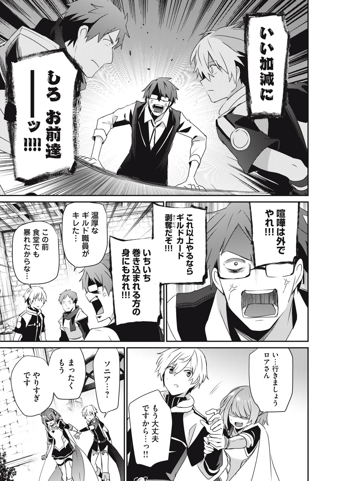 底辺冒険者だけど魔法を極めてみることにした　～無能スキルから神スキルに進化した【魔法創造】と【アイテム作成】で無双する～ 第4.1話 - 9