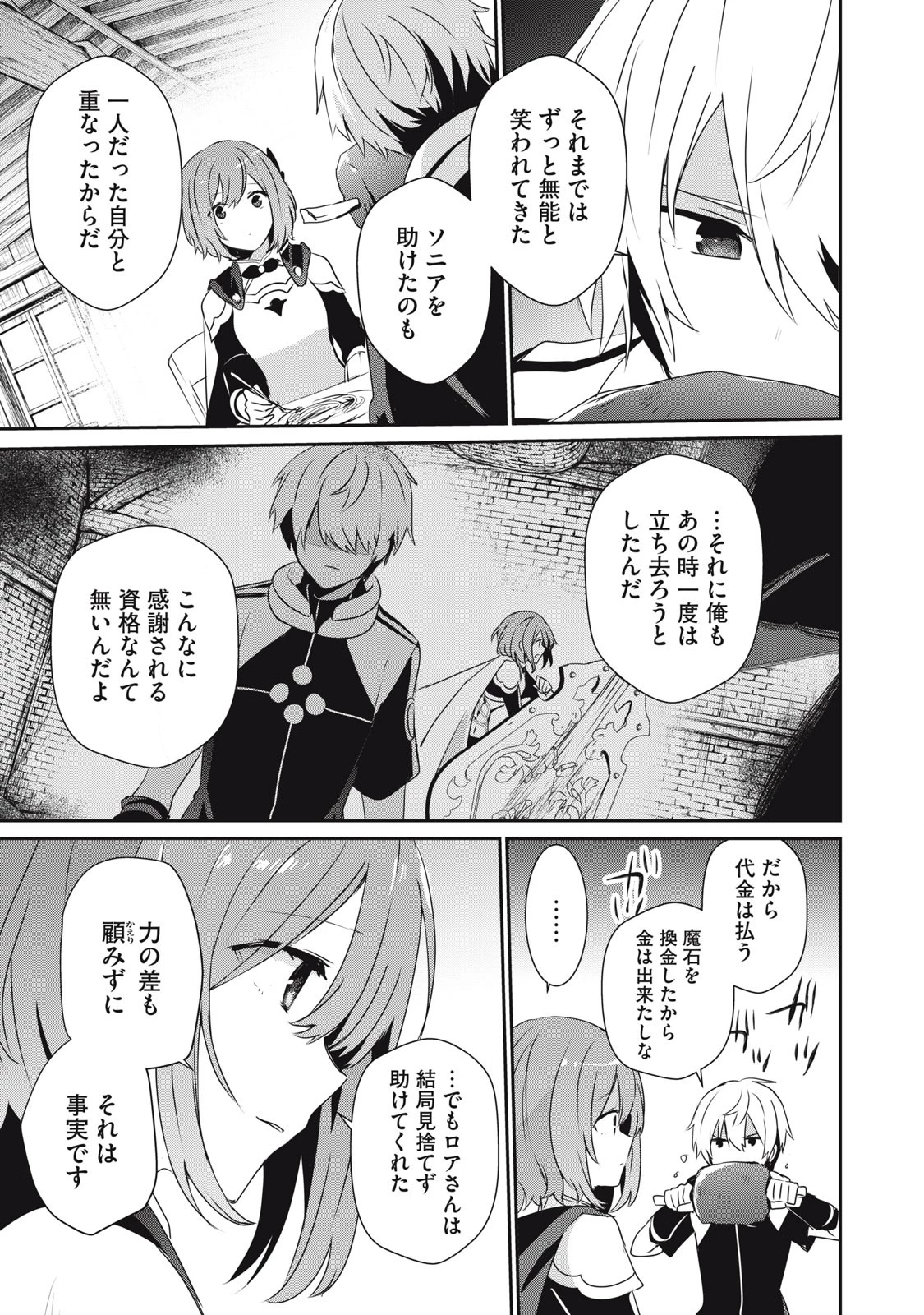 底辺冒険者だけど魔法を極めてみることにした　～無能スキルから神スキルに進化した【魔法創造】と【アイテム作成】で無双する～ 第4.1話 - 13