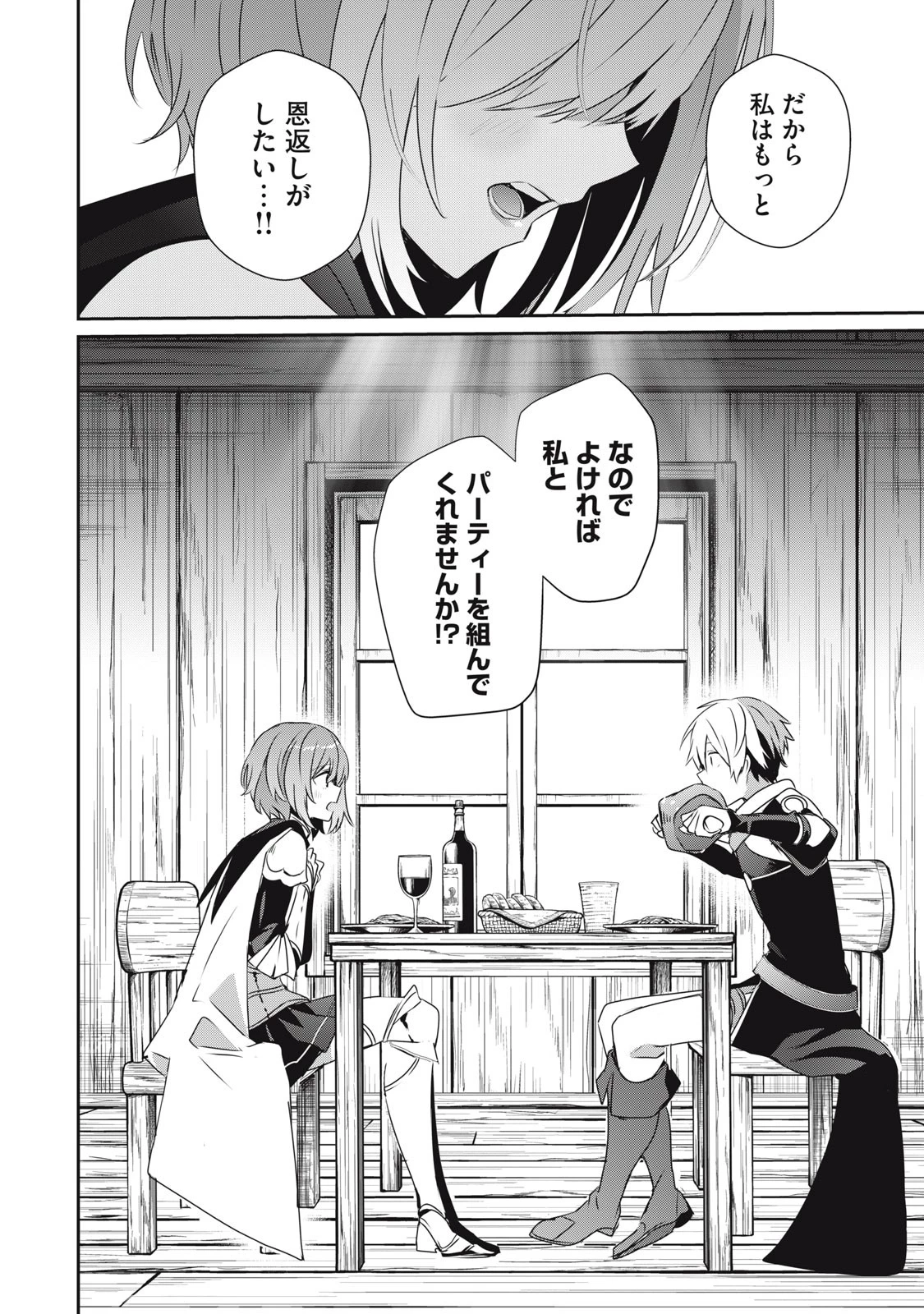 底辺冒険者だけど魔法を極めてみることにした　～無能スキルから神スキルに進化した【魔法創造】と【アイテム作成】で無双する～ 第4.1話 - 14