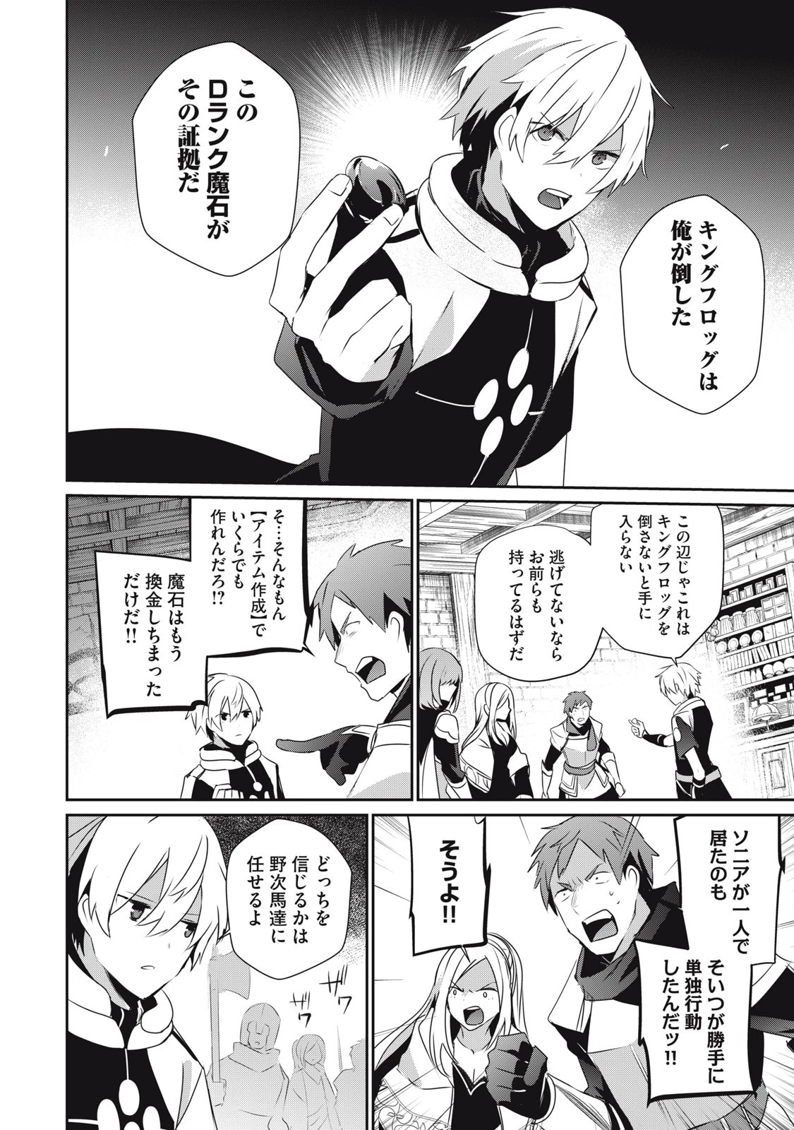 底辺冒険者だけど魔法を極めてみることにした　～無能スキルから神スキルに進化した【魔法創造】と【アイテム作成】で無双する～ 第4.2話 - 6