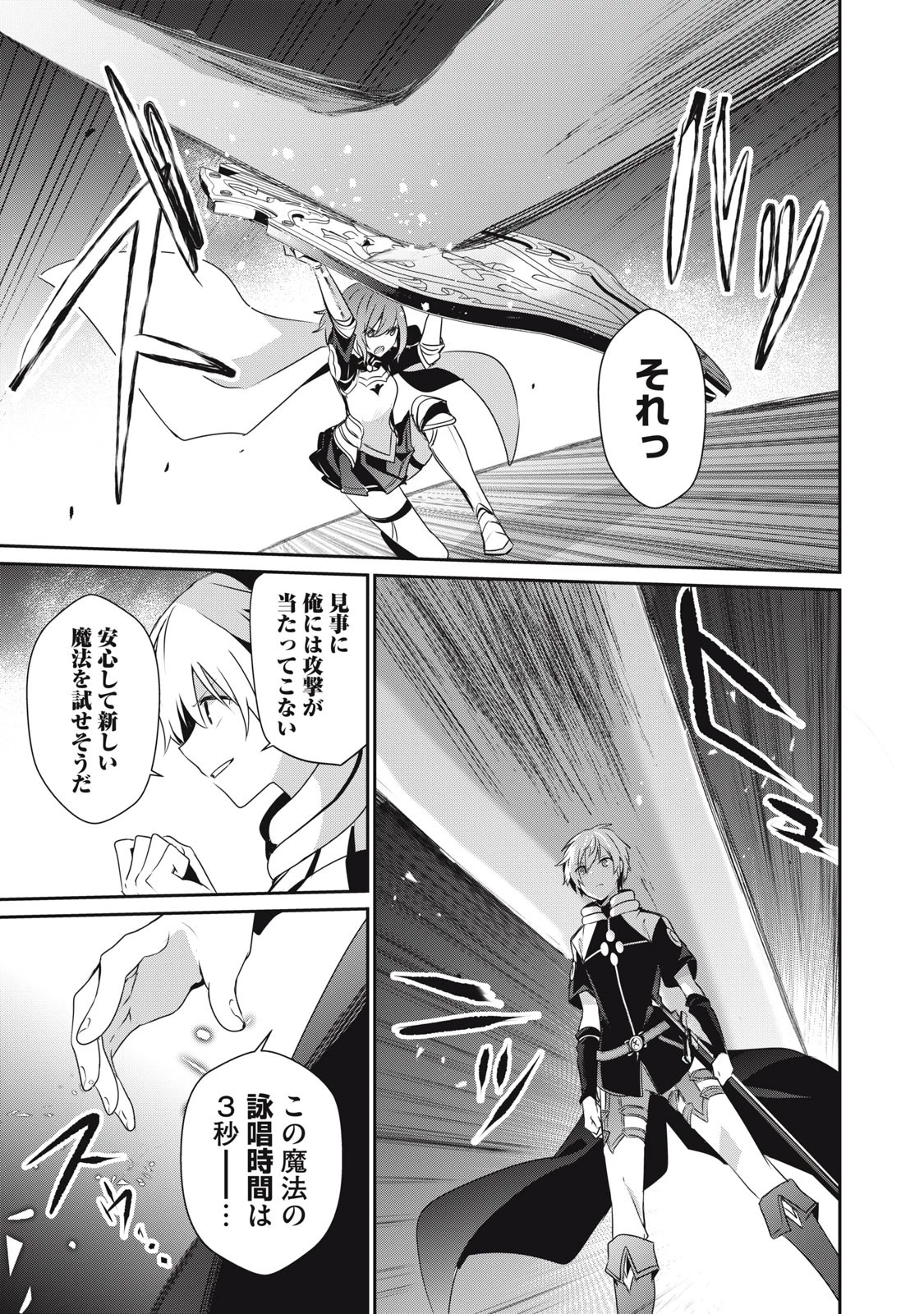 底辺冒険者だけど魔法を極めてみることにした　～無能スキルから神スキルに進化した【魔法創造】と【アイテム作成】で無双する～ 第5.1話 - 9