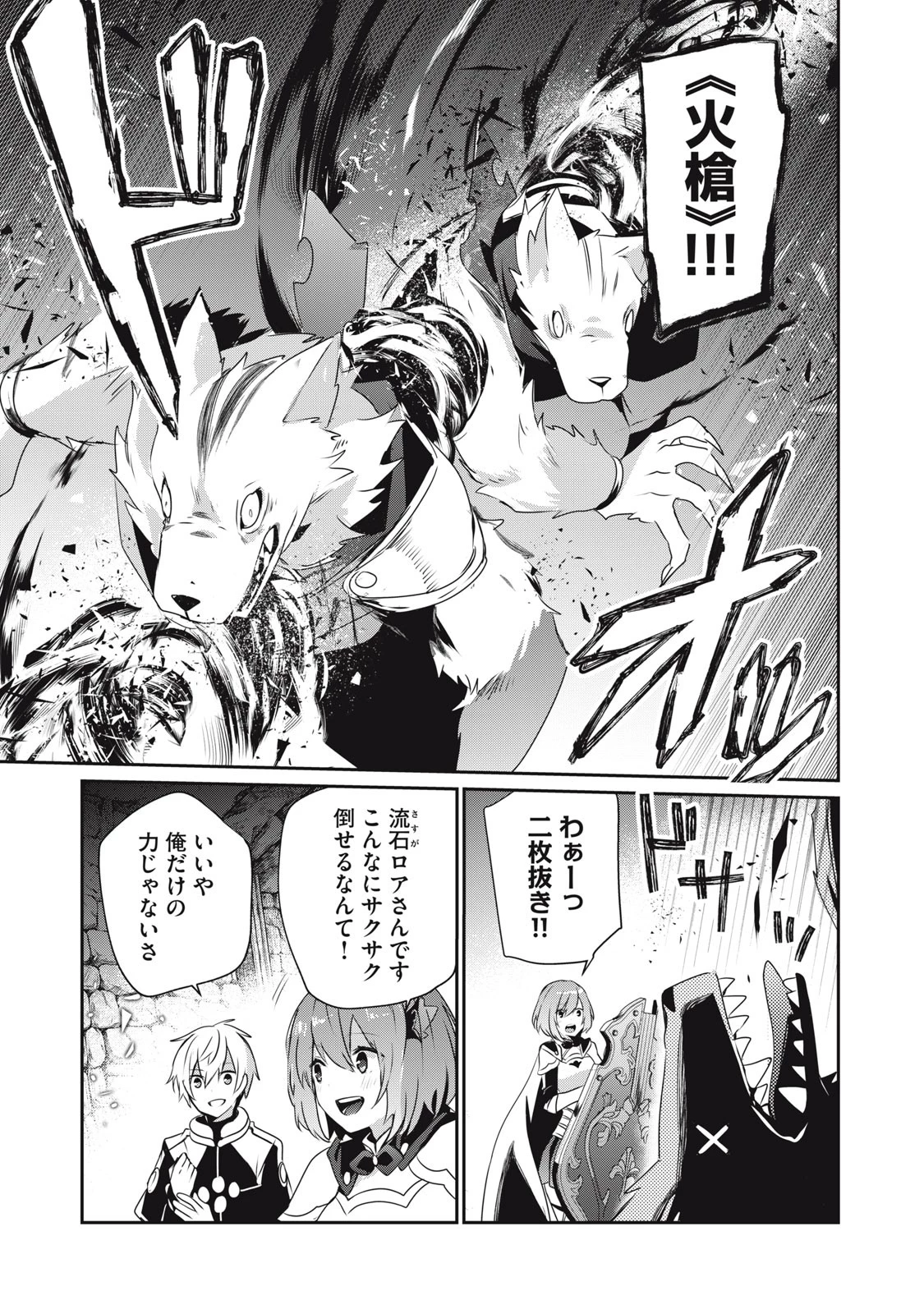 底辺冒険者だけど魔法を極めてみることにした　～無能スキルから神スキルに進化した【魔法創造】と【アイテム作成】で無双する～ 第5.2話 - 3