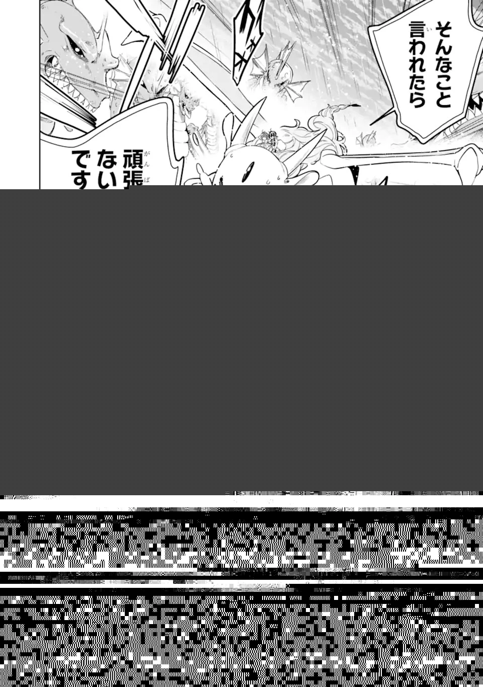 底辺冒険者だけど魔法を極めてみることにした　～無能スキルから神スキルに進化した【魔法創造】と【アイテム作成】で無双する～ 第5.2話 - 4