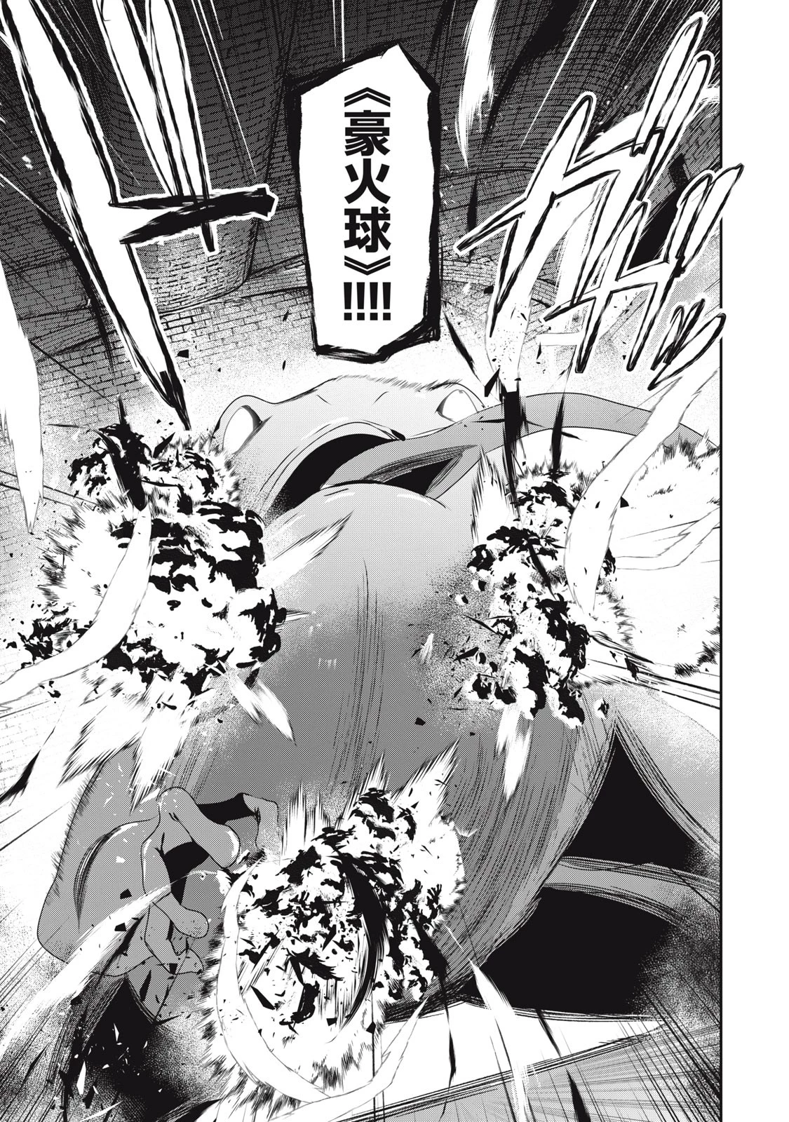 底辺冒険者だけど魔法を極めてみることにした　～無能スキルから神スキルに進化した【魔法創造】と【アイテム作成】で無双する～ 第5.2話 - 11