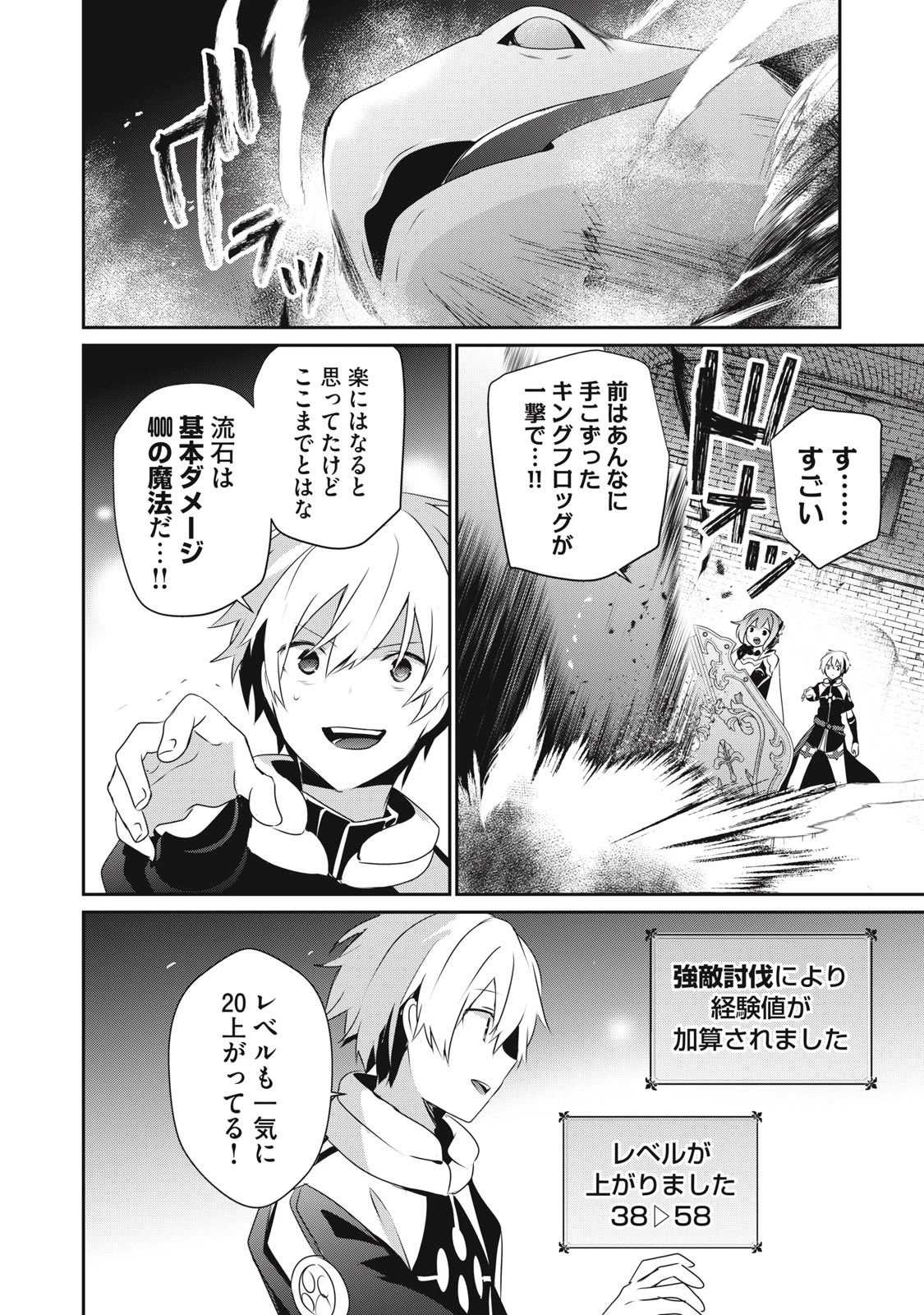 底辺冒険者だけど魔法を極めてみることにした　～無能スキルから神スキルに進化した【魔法創造】と【アイテム作成】で無双する～ 第5.2話 - 12