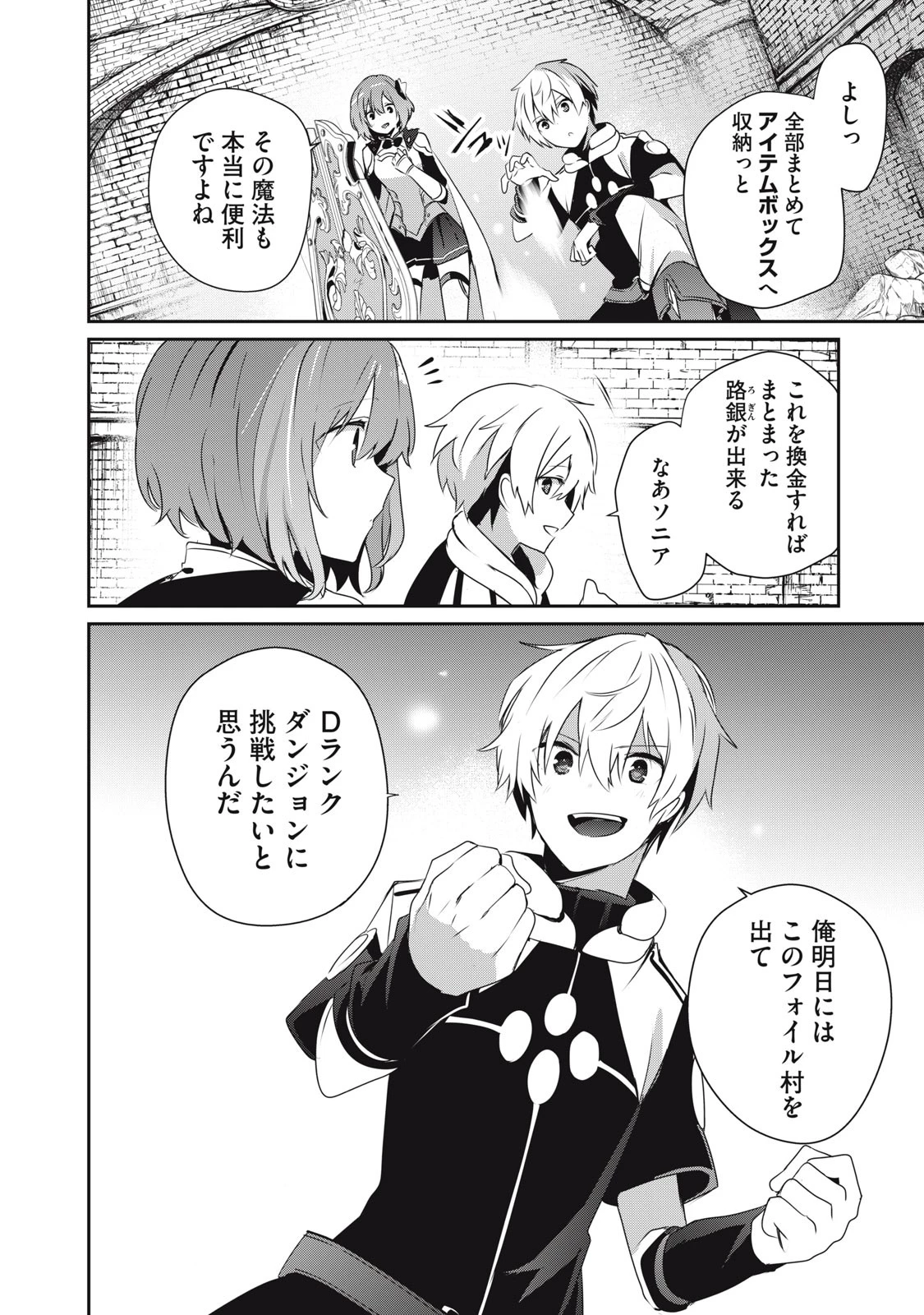 底辺冒険者だけど魔法を極めてみることにした　～無能スキルから神スキルに進化した【魔法創造】と【アイテム作成】で無双する～ 第5.2話 - 14