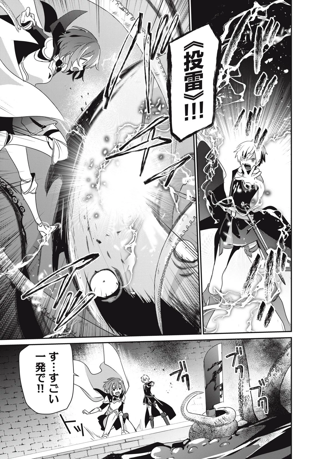 底辺冒険者だけど魔法を極めてみることにした　～無能スキルから神スキルに進化した【魔法創造】と【アイテム作成】で無双する～ 第7話 - 5