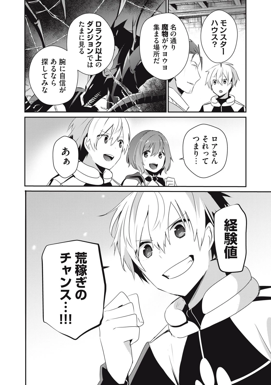 底辺冒険者だけど魔法を極めてみることにした　～無能スキルから神スキルに進化した【魔法創造】と【アイテム作成】で無双する～ 第7話 - 14