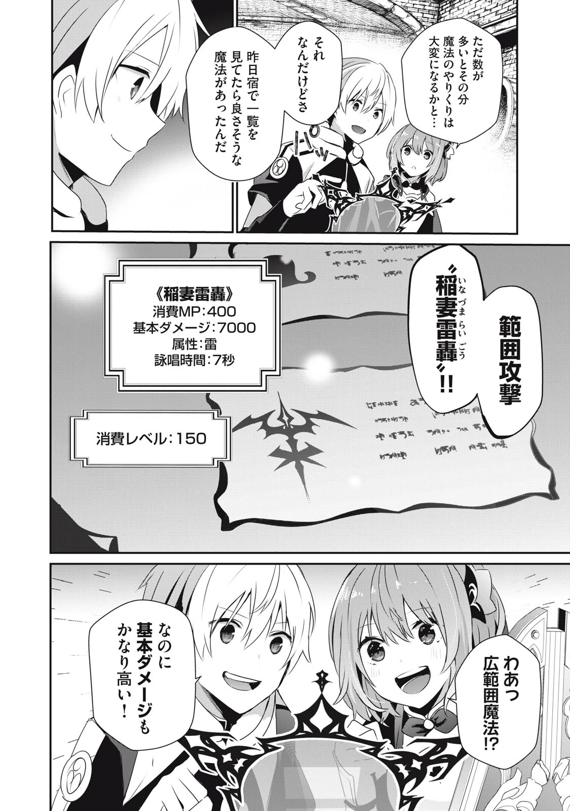 底辺冒険者だけど魔法を極めてみることにした　～無能スキルから神スキルに進化した【魔法創造】と【アイテム作成】で無双する～ 第8.1話 - 2