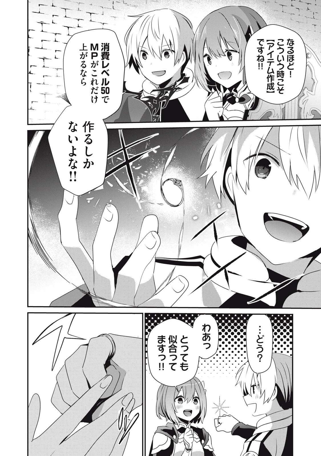 底辺冒険者だけど魔法を極めてみることにした　～無能スキルから神スキルに進化した【魔法創造】と【アイテム作成】で無双する～ 第8.1話 - 4