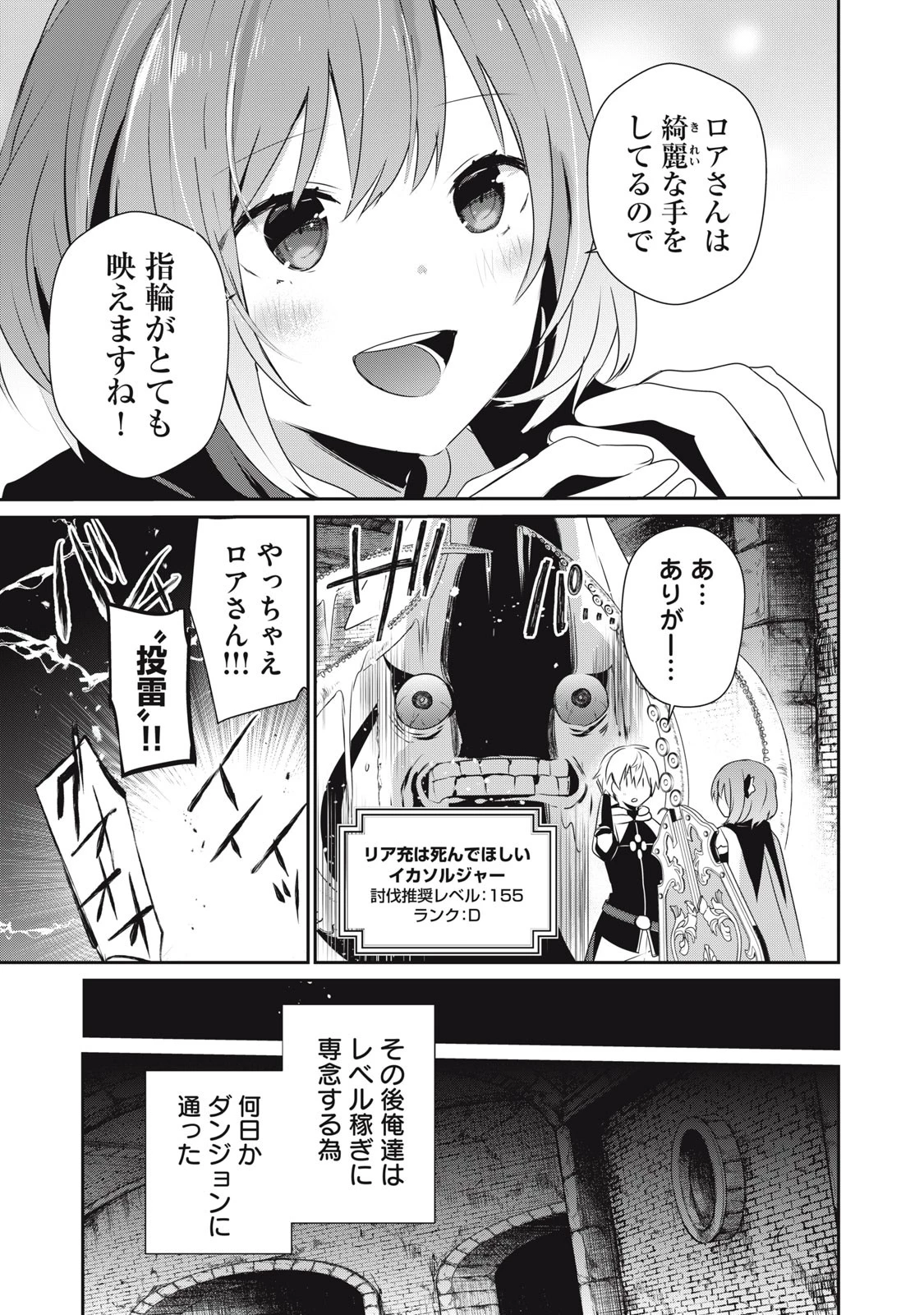 底辺冒険者だけど魔法を極めてみることにした　～無能スキルから神スキルに進化した【魔法創造】と【アイテム作成】で無双する～ 第8.1話 - 5