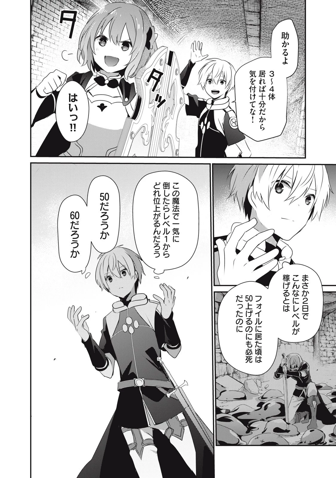 底辺冒険者だけど魔法を極めてみることにした　～無能スキルから神スキルに進化した【魔法創造】と【アイテム作成】で無双する～ 第8.1話 - 10