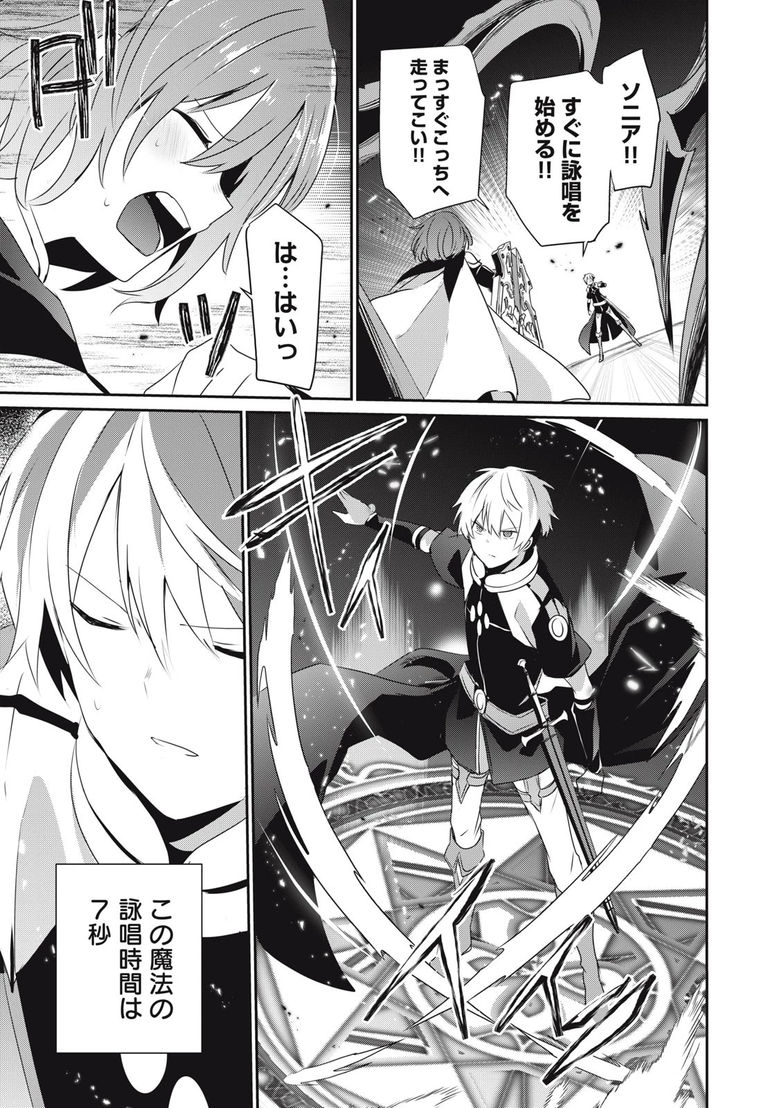 底辺冒険者だけど魔法を極めてみることにした　～無能スキルから神スキルに進化した【魔法創造】と【アイテム作成】で無双する～ 第8.1話 - 13