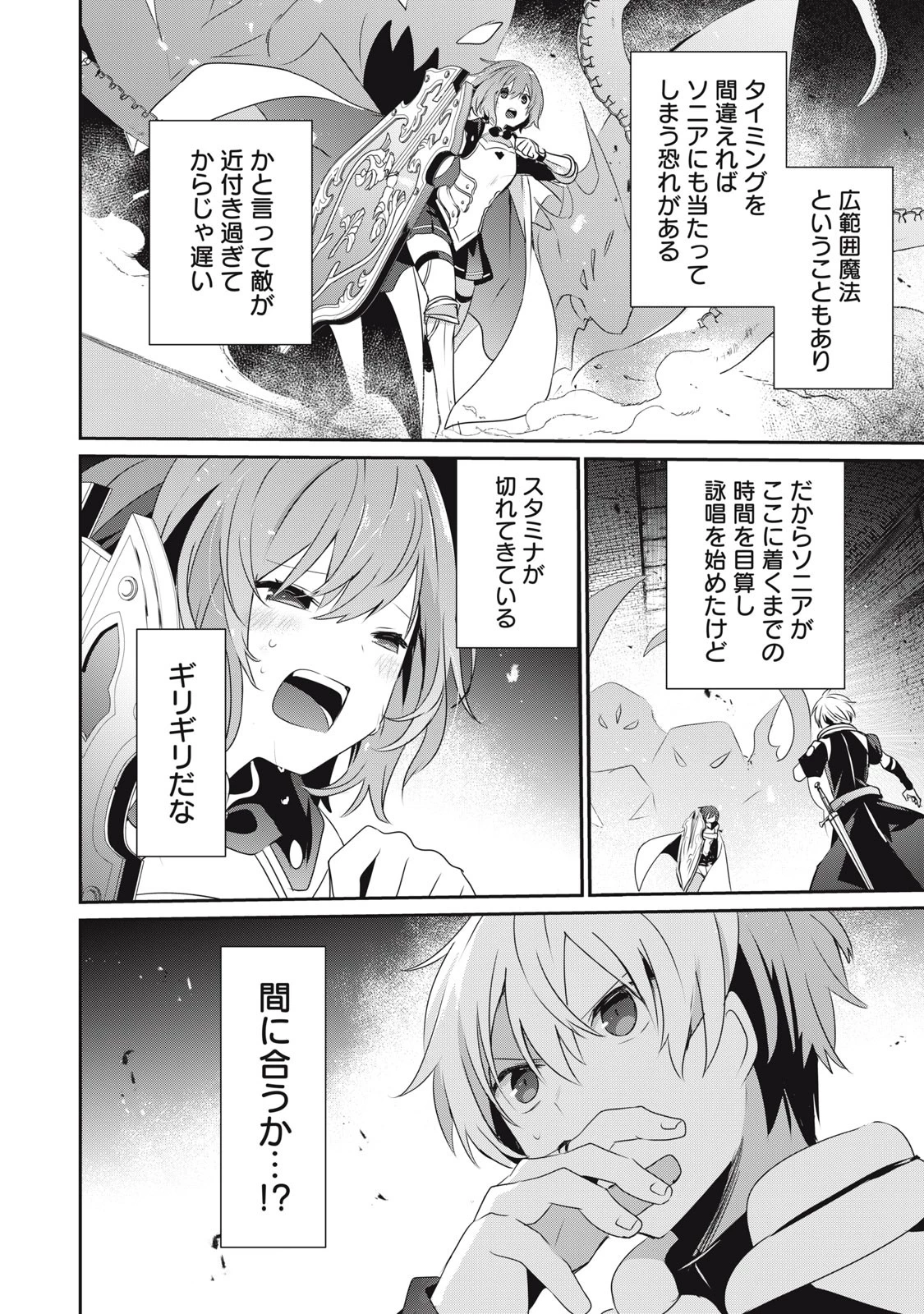 底辺冒険者だけど魔法を極めてみることにした　～無能スキルから神スキルに進化した【魔法創造】と【アイテム作成】で無双する～ 第8.1話 - 14