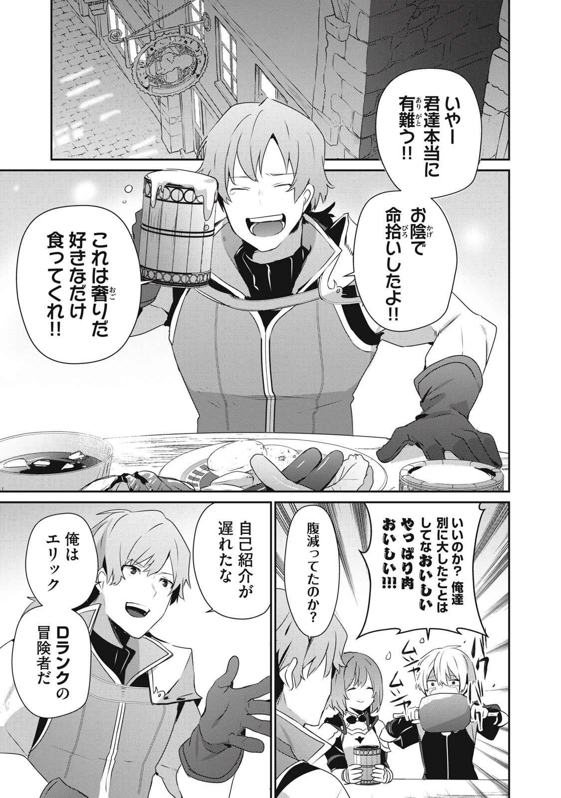 底辺冒険者だけど魔法を極めてみることにした　～無能スキルから神スキルに進化した【魔法創造】と【アイテム作成】で無双する～ 第9.1話 - 1