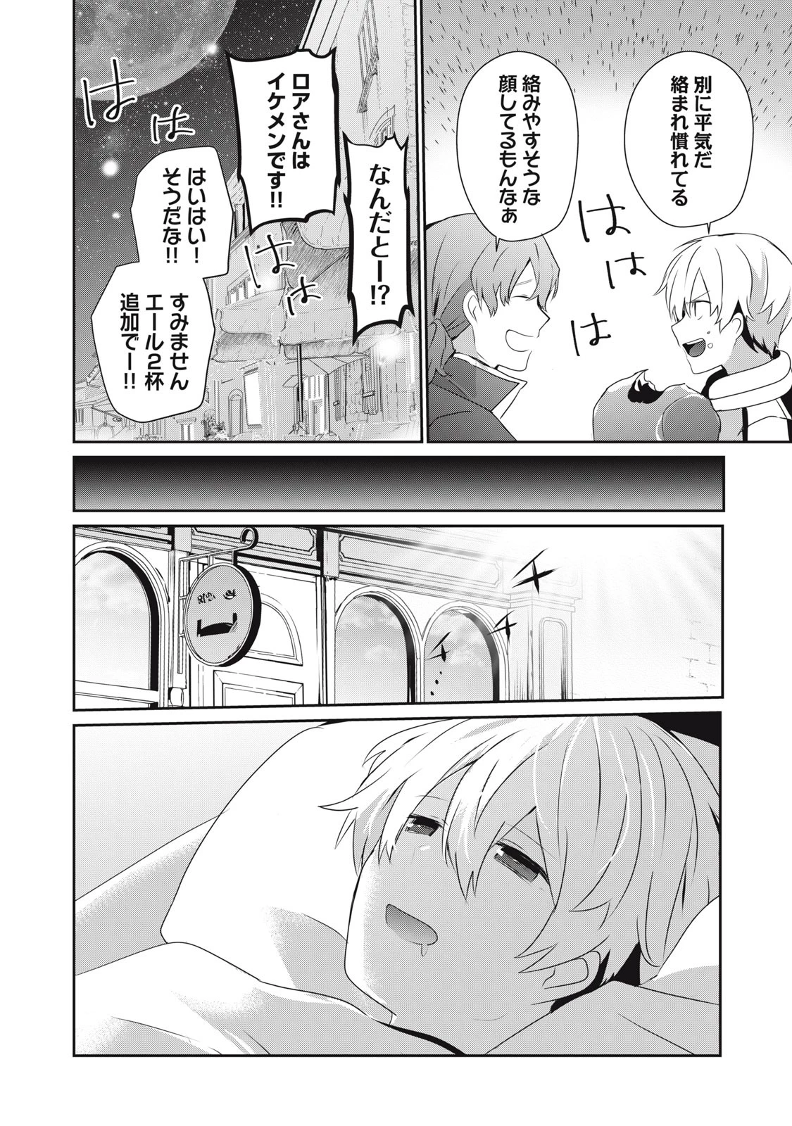 底辺冒険者だけど魔法を極めてみることにした　～無能スキルから神スキルに進化した【魔法創造】と【アイテム作成】で無双する～ 第9.1話 - 6