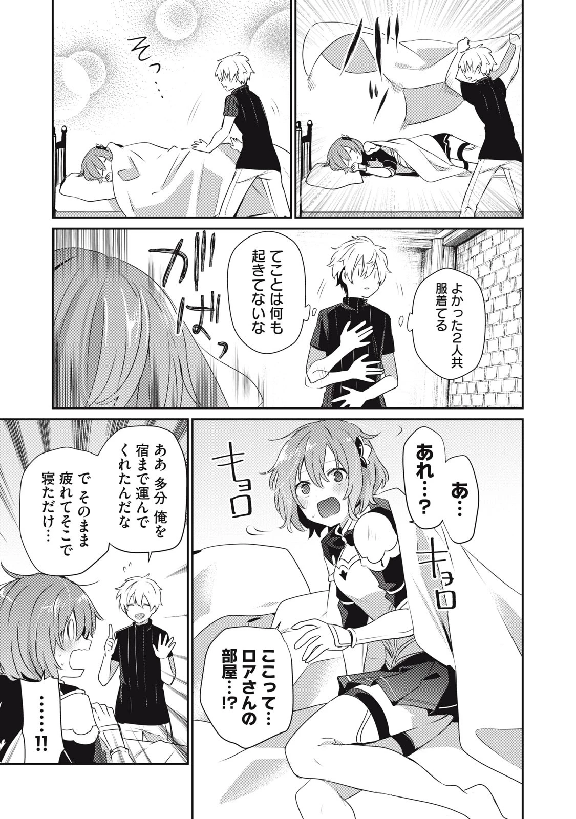 底辺冒険者だけど魔法を極めてみることにした　～無能スキルから神スキルに進化した【魔法創造】と【アイテム作成】で無双する～ 第9.1話 - 9