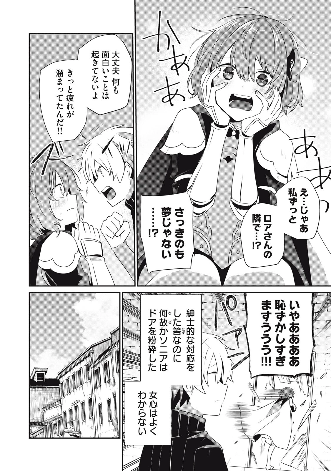 底辺冒険者だけど魔法を極めてみることにした　～無能スキルから神スキルに進化した【魔法創造】と【アイテム作成】で無双する～ 第9.1話 - 10