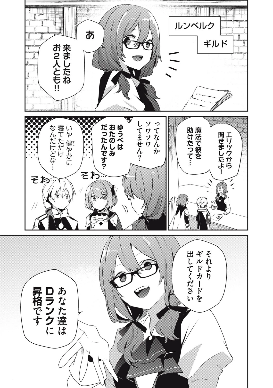 底辺冒険者だけど魔法を極めてみることにした　～無能スキルから神スキルに進化した【魔法創造】と【アイテム作成】で無双する～ 第9.1話 - 11