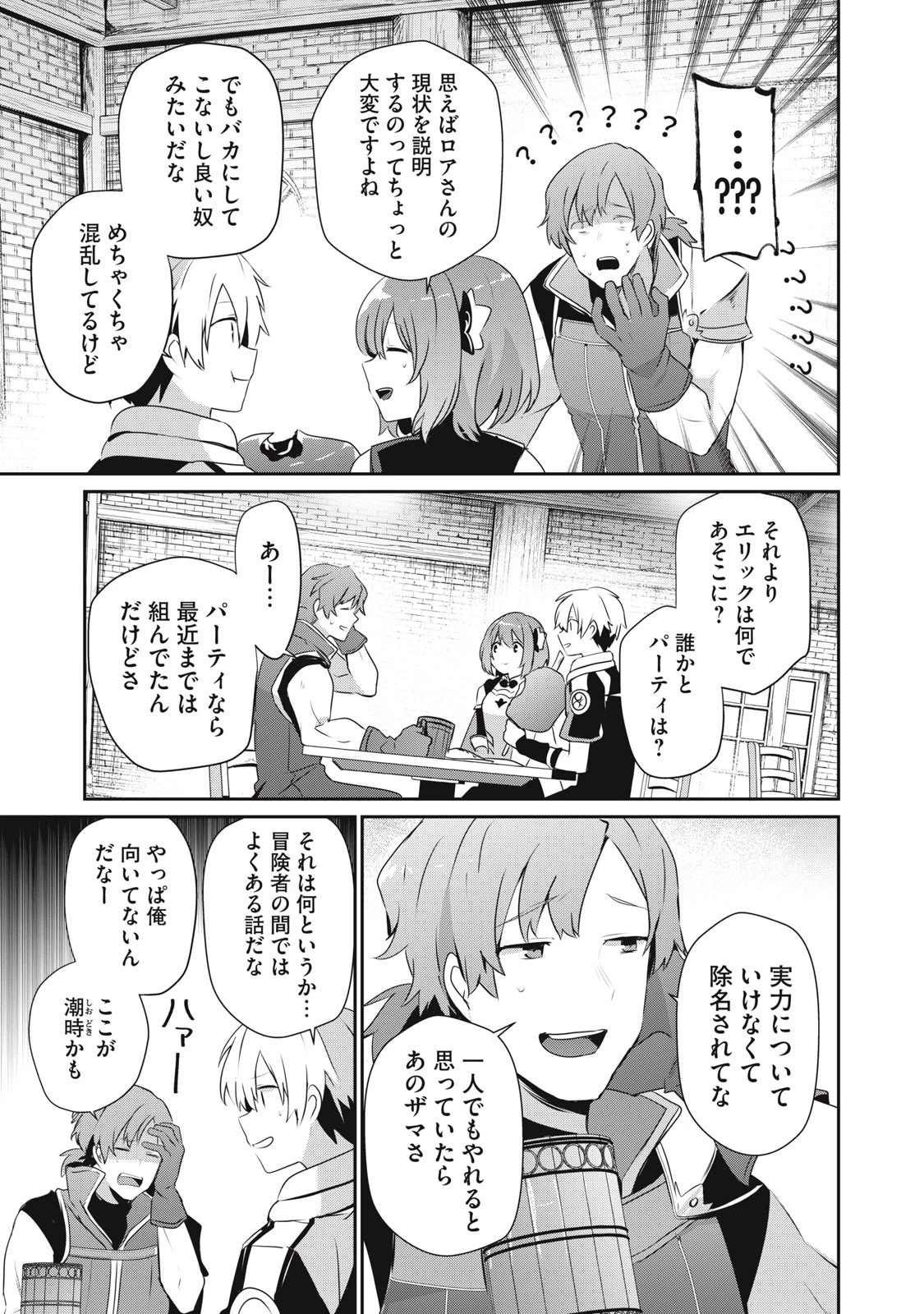 底辺冒険者だけど魔法を極めてみることにした　～無能スキルから神スキルに進化した【魔法創造】と【アイテム作成】で無双する～ 第9.2話 - 3