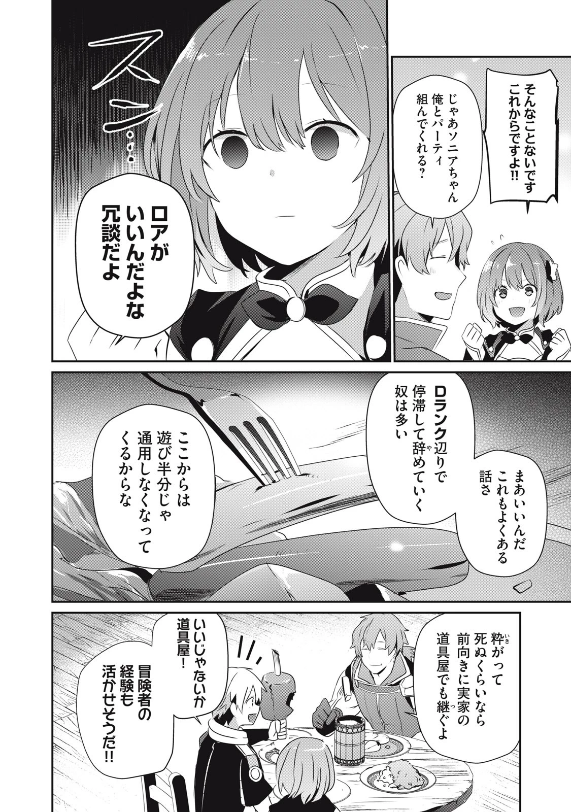 底辺冒険者だけど魔法を極めてみることにした　～無能スキルから神スキルに進化した【魔法創造】と【アイテム作成】で無双する～ 第9.2話 - 4