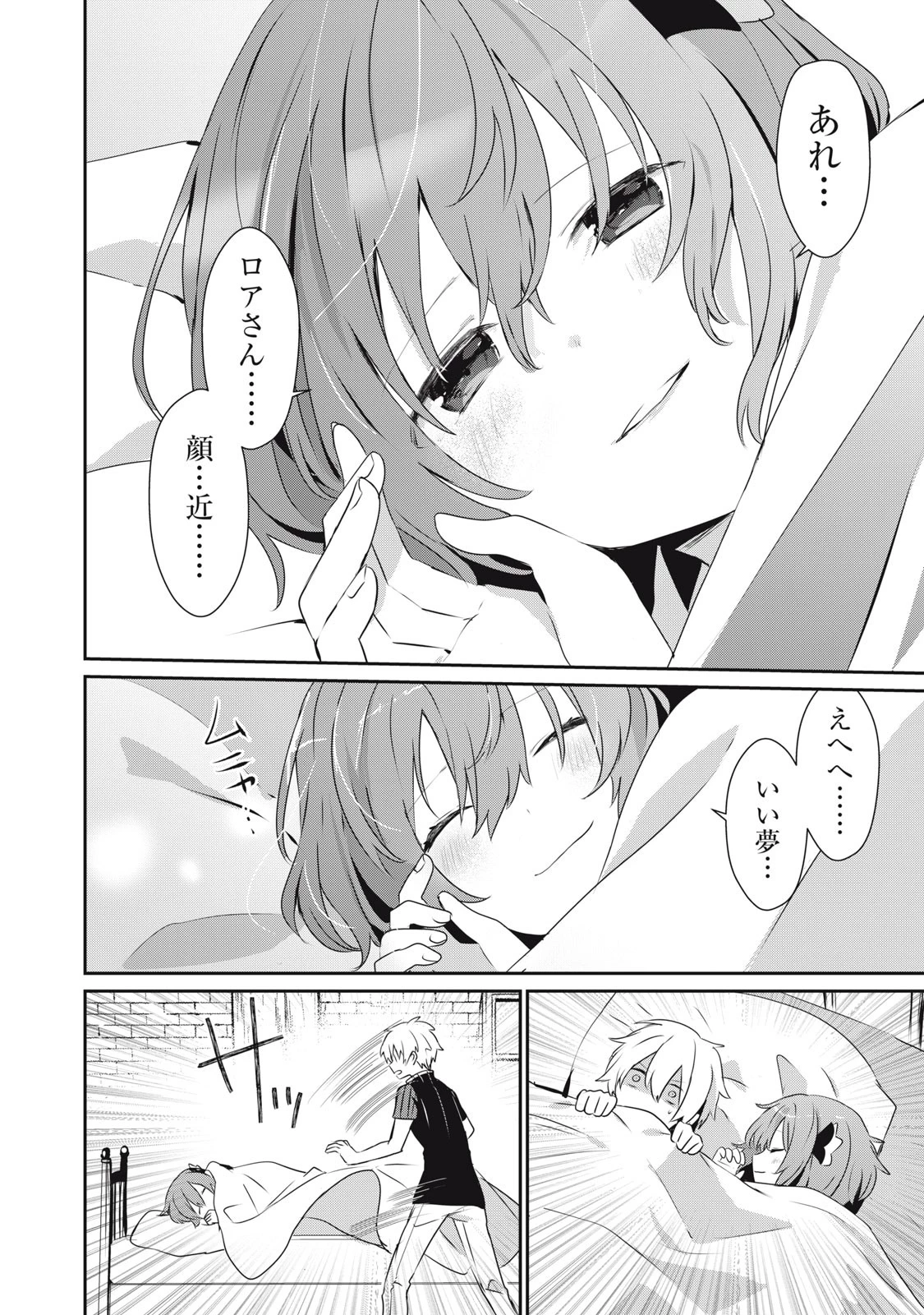 底辺冒険者だけど魔法を極めてみることにした　～無能スキルから神スキルに進化した【魔法創造】と【アイテム作成】で無双する～ 第9.2話 - 8