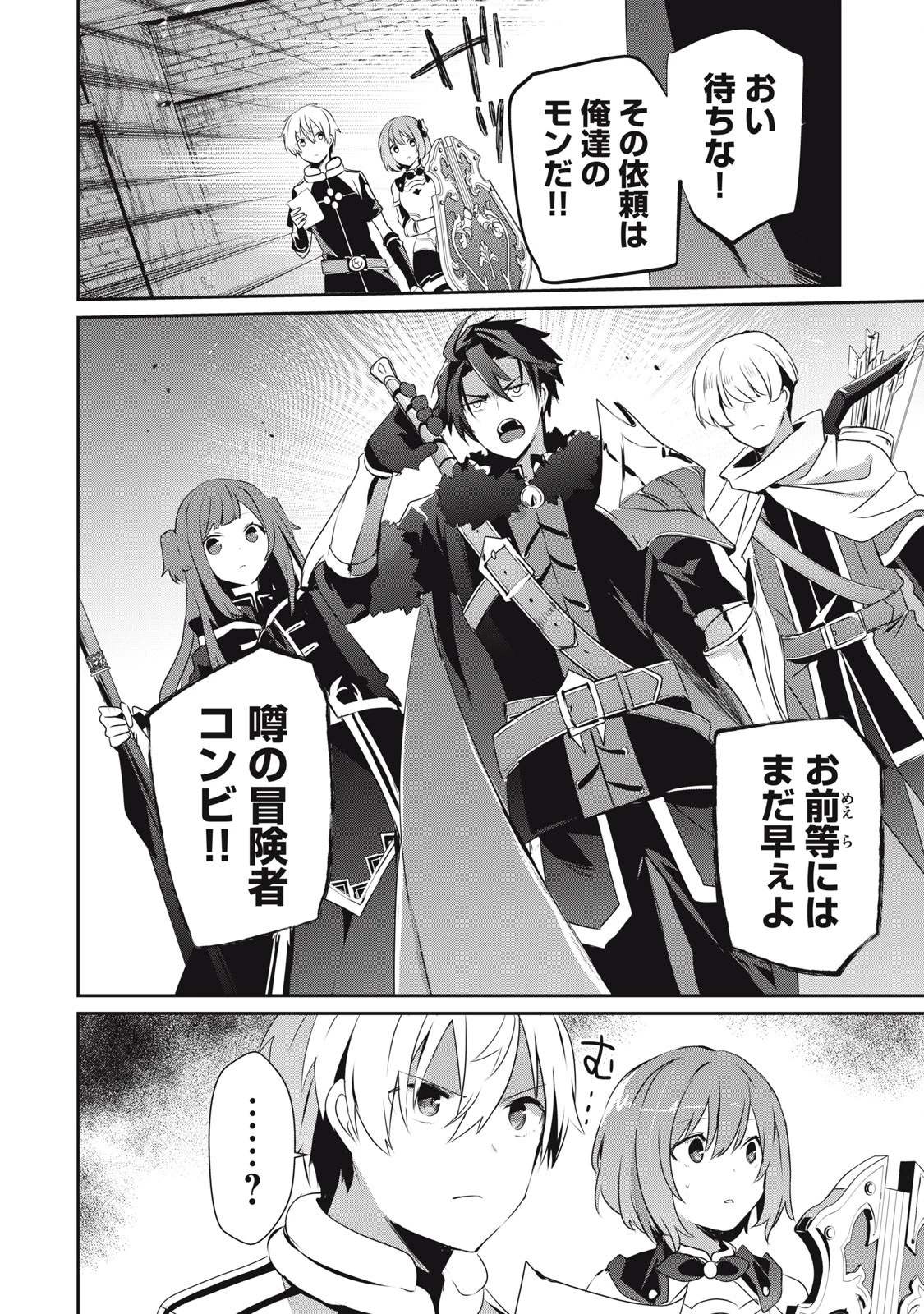 底辺冒険者だけど魔法を極めてみることにした　～無能スキルから神スキルに進化した【魔法創造】と【アイテム作成】で無双する～ 第9.2話 - 14