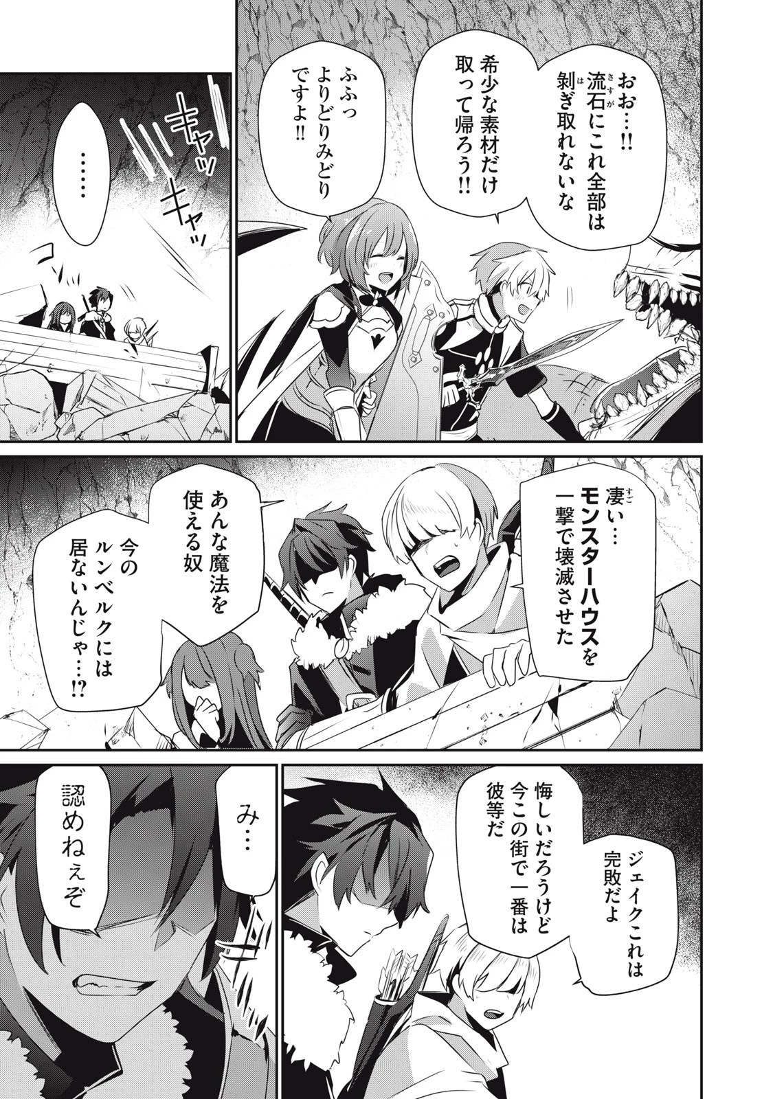 底辺冒険者だけど魔法を極めてみることにした　～無能スキルから神スキルに進化した【魔法創造】と【アイテム作成】で無双する～ 第10.1話 - 3