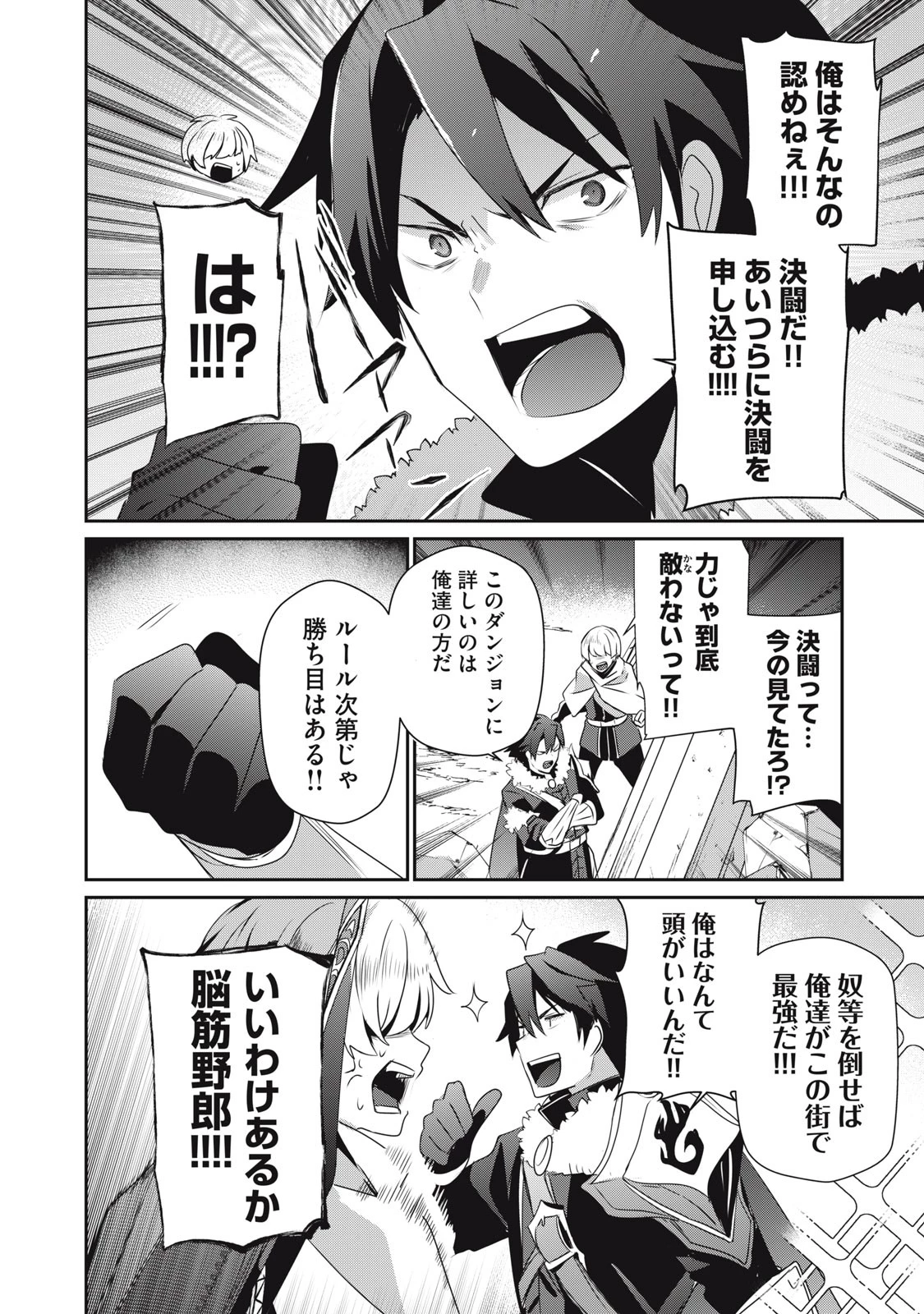 底辺冒険者だけど魔法を極めてみることにした　～無能スキルから神スキルに進化した【魔法創造】と【アイテム作成】で無双する～ 第10.1話 - 4