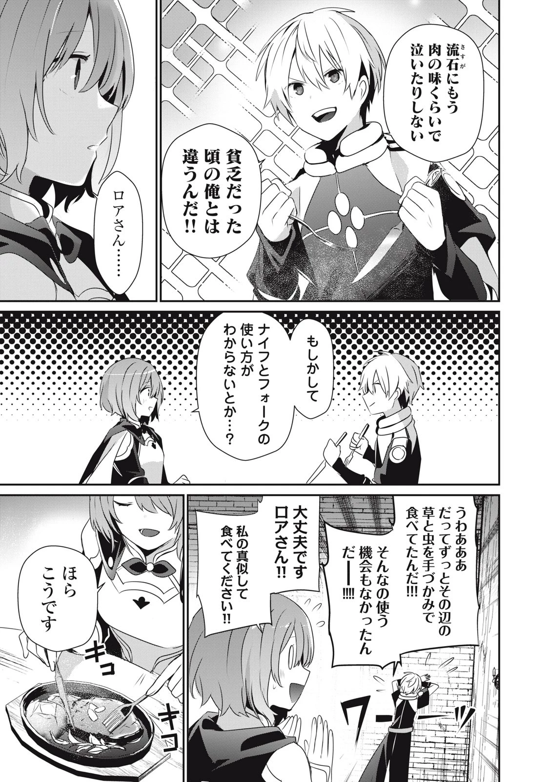 底辺冒険者だけど魔法を極めてみることにした　～無能スキルから神スキルに進化した【魔法創造】と【アイテム作成】で無双する～ 第10.1話 - 9