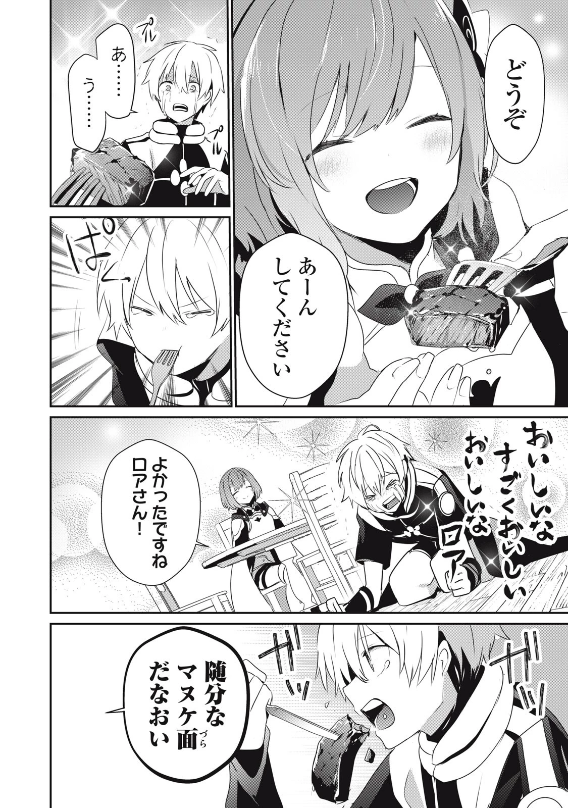 底辺冒険者だけど魔法を極めてみることにした　～無能スキルから神スキルに進化した【魔法創造】と【アイテム作成】で無双する～ 第10.1話 - 10