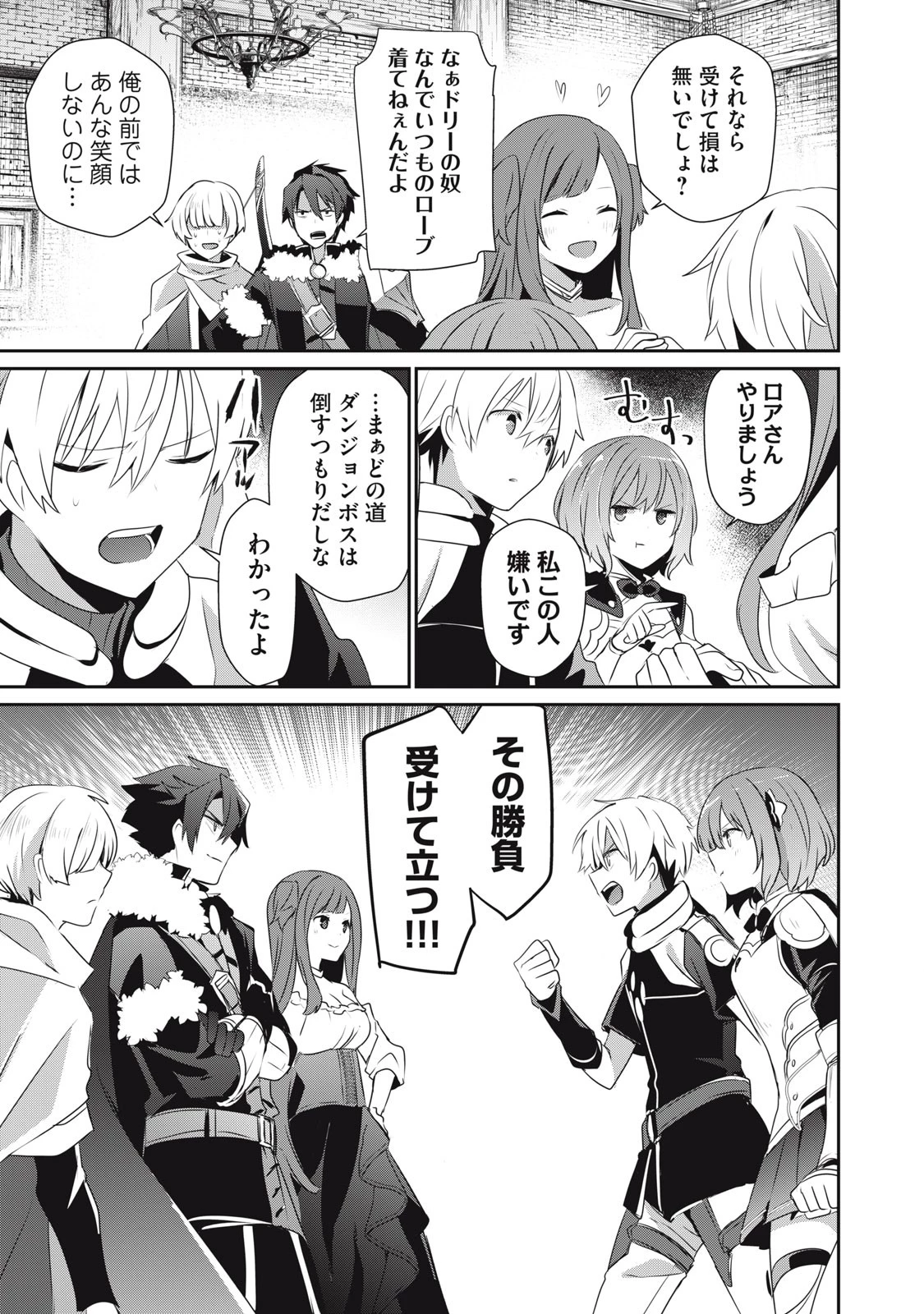 底辺冒険者だけど魔法を極めてみることにした　～無能スキルから神スキルに進化した【魔法創造】と【アイテム作成】で無双する～ 第10.1話 - 13