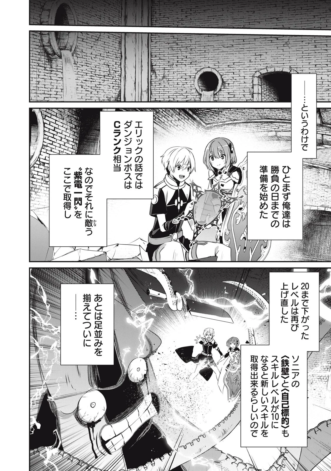 底辺冒険者だけど魔法を極めてみることにした　～無能スキルから神スキルに進化した【魔法創造】と【アイテム作成】で無双する～ 第10.1話 - 14