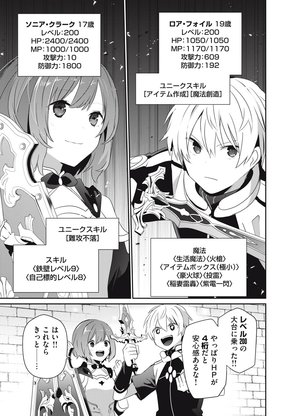 底辺冒険者だけど魔法を極めてみることにした　～無能スキルから神スキルに進化した【魔法創造】と【アイテム作成】で無双する～ 第10.1話 - 15