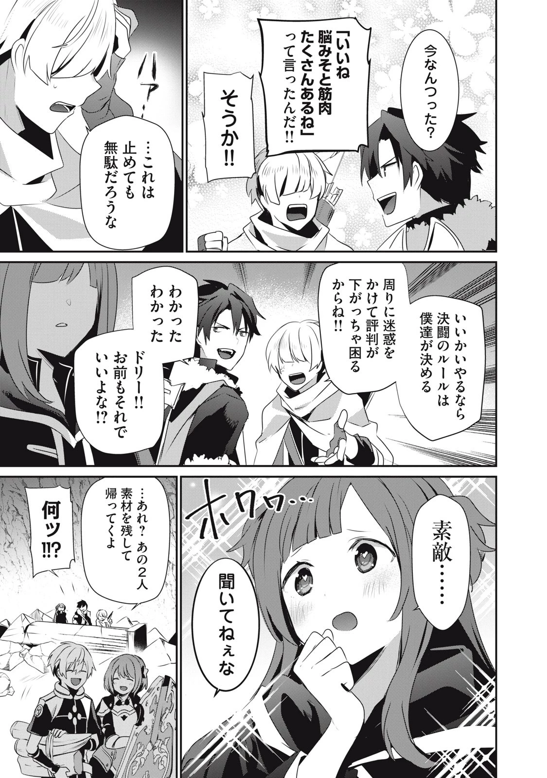 底辺冒険者だけど魔法を極めてみることにした　～無能スキルから神スキルに進化した【魔法創造】と【アイテム作成】で無双する～ 第10.2話 - 5