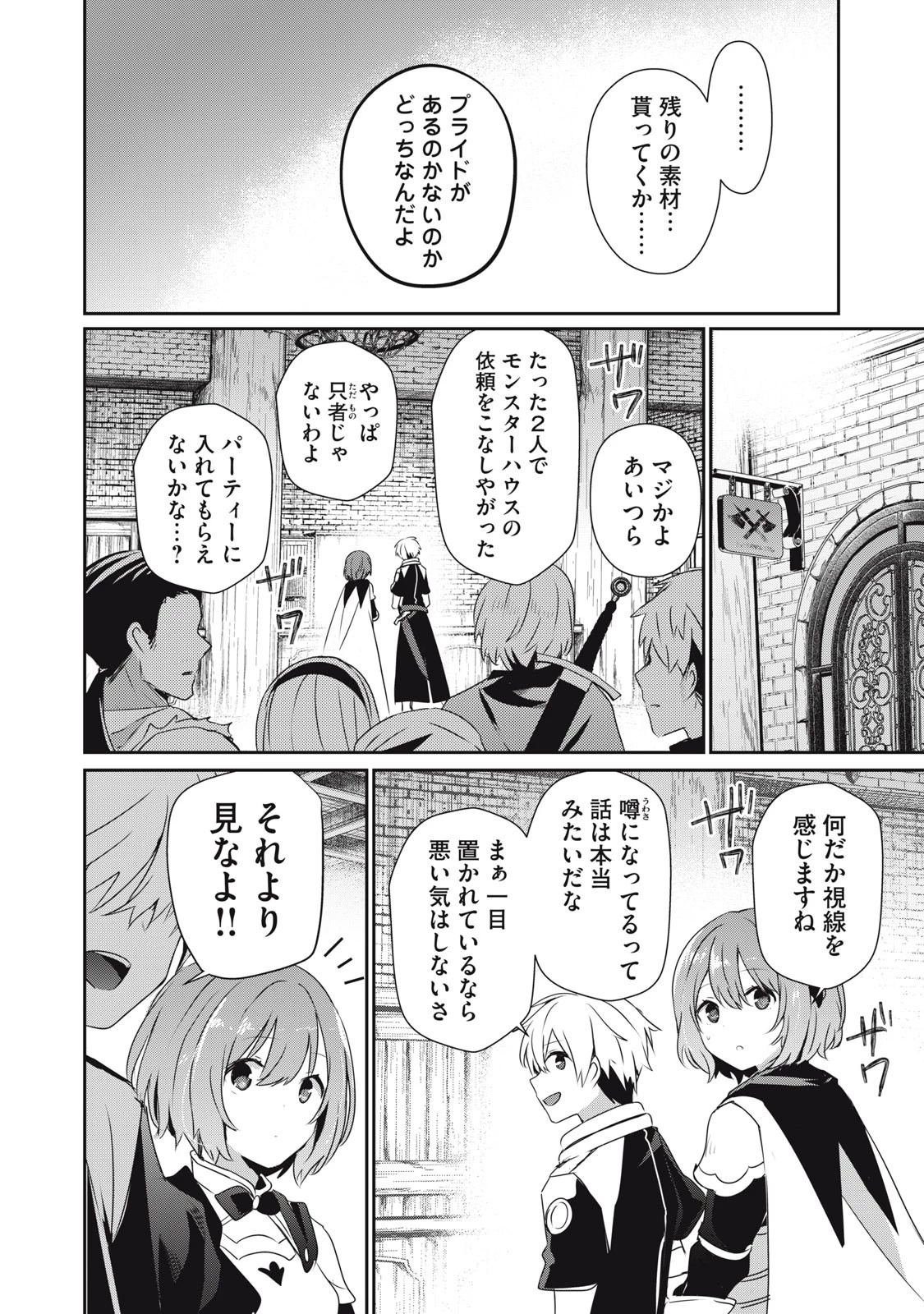 底辺冒険者だけど魔法を極めてみることにした　～無能スキルから神スキルに進化した【魔法創造】と【アイテム作成】で無双する～ 第10.2話 - 6