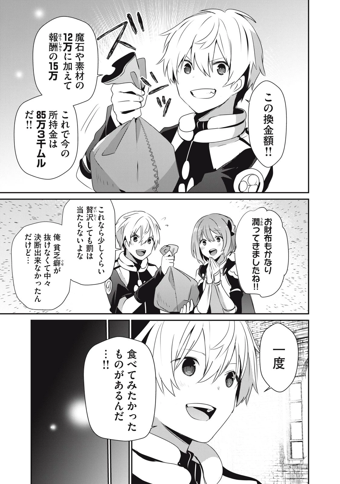 底辺冒険者だけど魔法を極めてみることにした　～無能スキルから神スキルに進化した【魔法創造】と【アイテム作成】で無双する～ 第10.2話 - 7