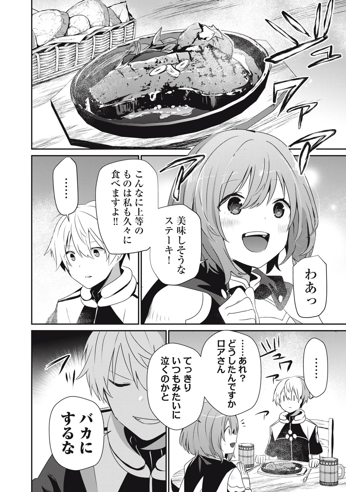 底辺冒険者だけど魔法を極めてみることにした　～無能スキルから神スキルに進化した【魔法創造】と【アイテム作成】で無双する～ 第10.2話 - 8