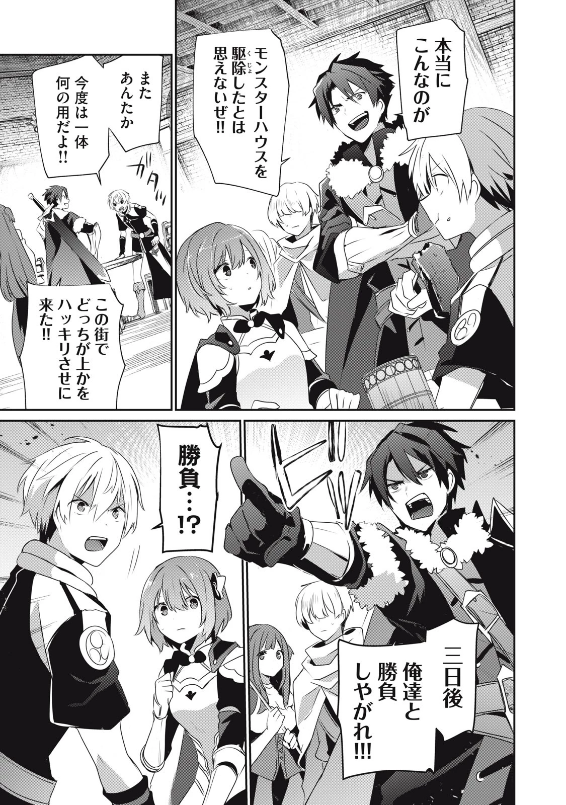 底辺冒険者だけど魔法を極めてみることにした　～無能スキルから神スキルに進化した【魔法創造】と【アイテム作成】で無双する～ 第10.2話 - 11