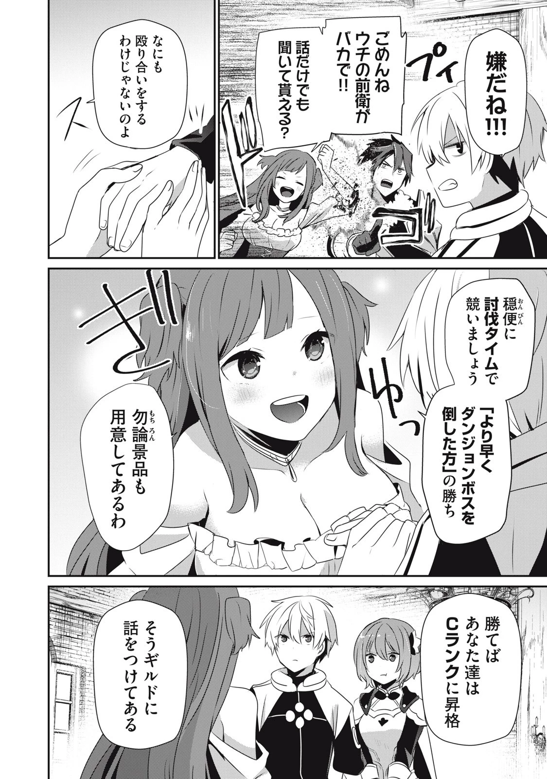 底辺冒険者だけど魔法を極めてみることにした　～無能スキルから神スキルに進化した【魔法創造】と【アイテム作成】で無双する～ 第10.2話 - 12