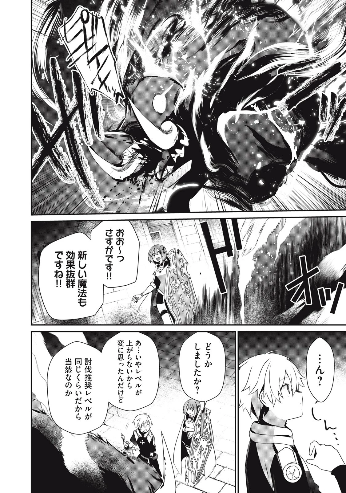 底辺冒険者だけど魔法を極めてみることにした　～無能スキルから神スキルに進化した【魔法創造】と【アイテム作成】で無双する～ 第13.2話 - 14