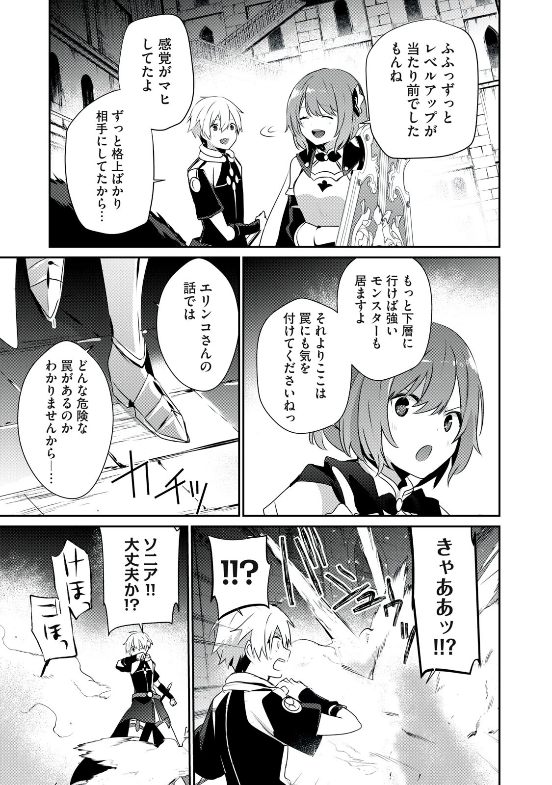 底辺冒険者だけど魔法を極めてみることにした　～無能スキルから神スキルに進化した【魔法創造】と【アイテム作成】で無双する～ 第13.2話 - 15